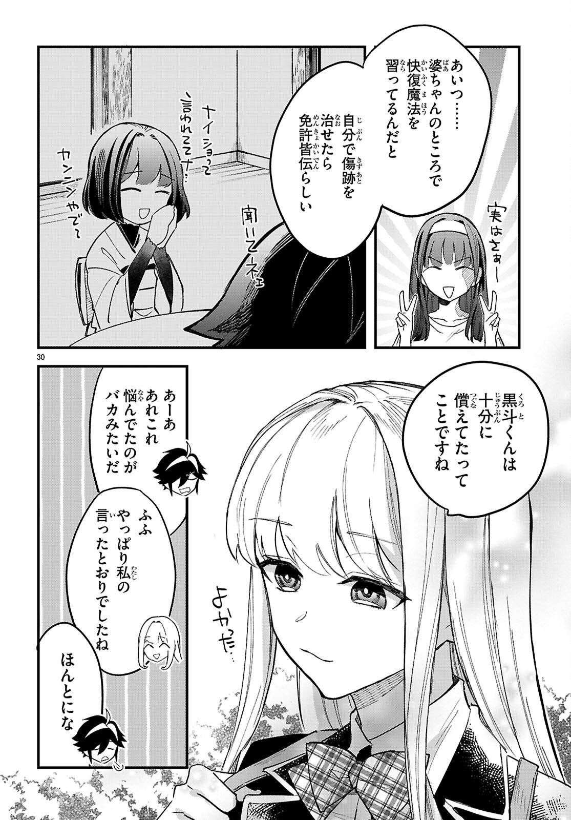 DUNGEON KOURYAKU NO TAME NARA, LOVE COMEDY SHINAKUCHA DAME DESU KA? - RAW Chapter 11 - Page 30