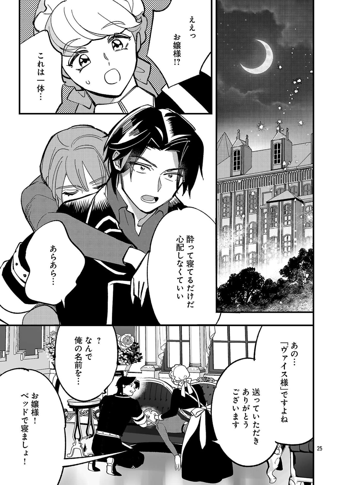 Read URENOKORI NO DOREI ELF WO HIROTTA NO DE, MUSUME NI SURU KOTO NI SHITA Chapter 27 [High Quality / Full] - Page 27 - nicomanga.net