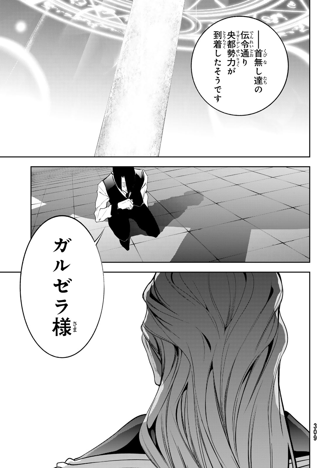 WISTORIAS WAND AND SWORD Chap 65 - Pic 40
