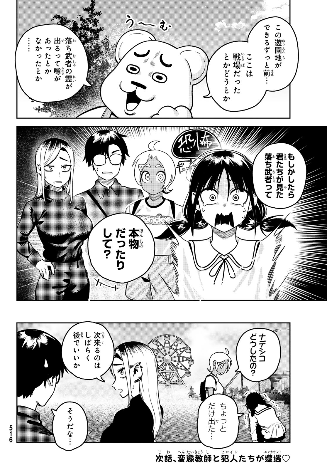 Read OMAE GA YATTAN DARO! Chapter 12 [High Quality / Full] - Page 18 - dark.nicomanga.com