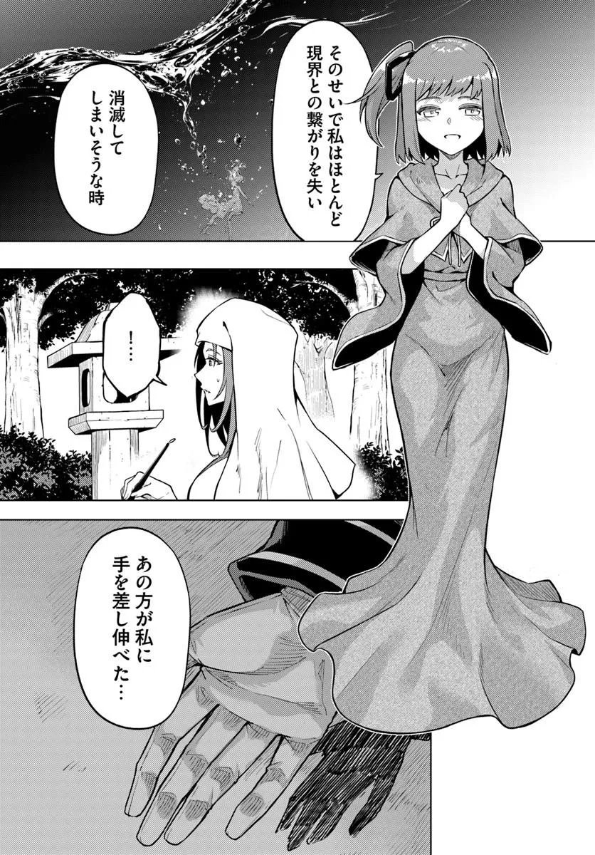 TONO KANRI O SHITE MIYOU - RAW Chap 101 - Pic 15
