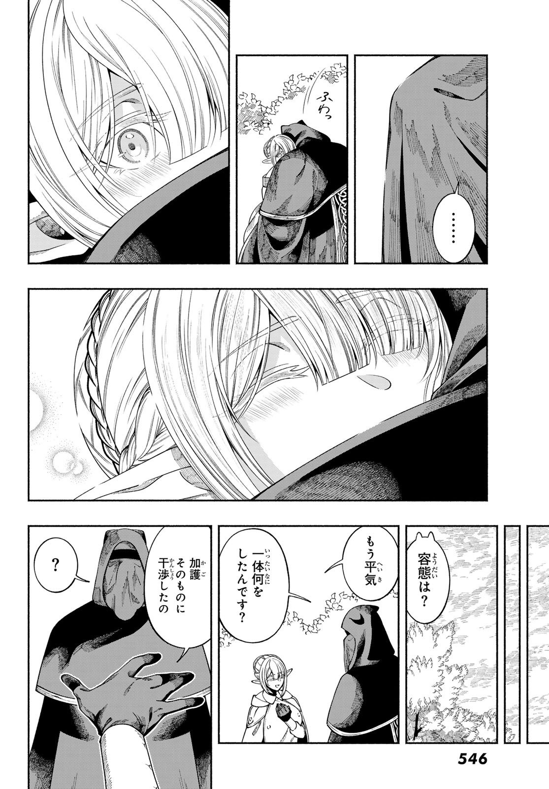 Read JINROU TO ELF Chapter 3 [High Quality / Full] - Page 10 - dark.nicomanga.com