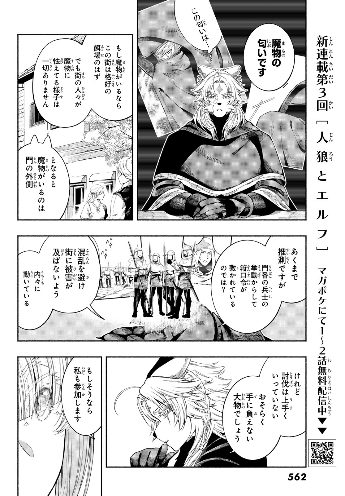 Read JINROU TO ELF Chapter 3 [High Quality / Full] - Page 26 - dark.nicomanga.com