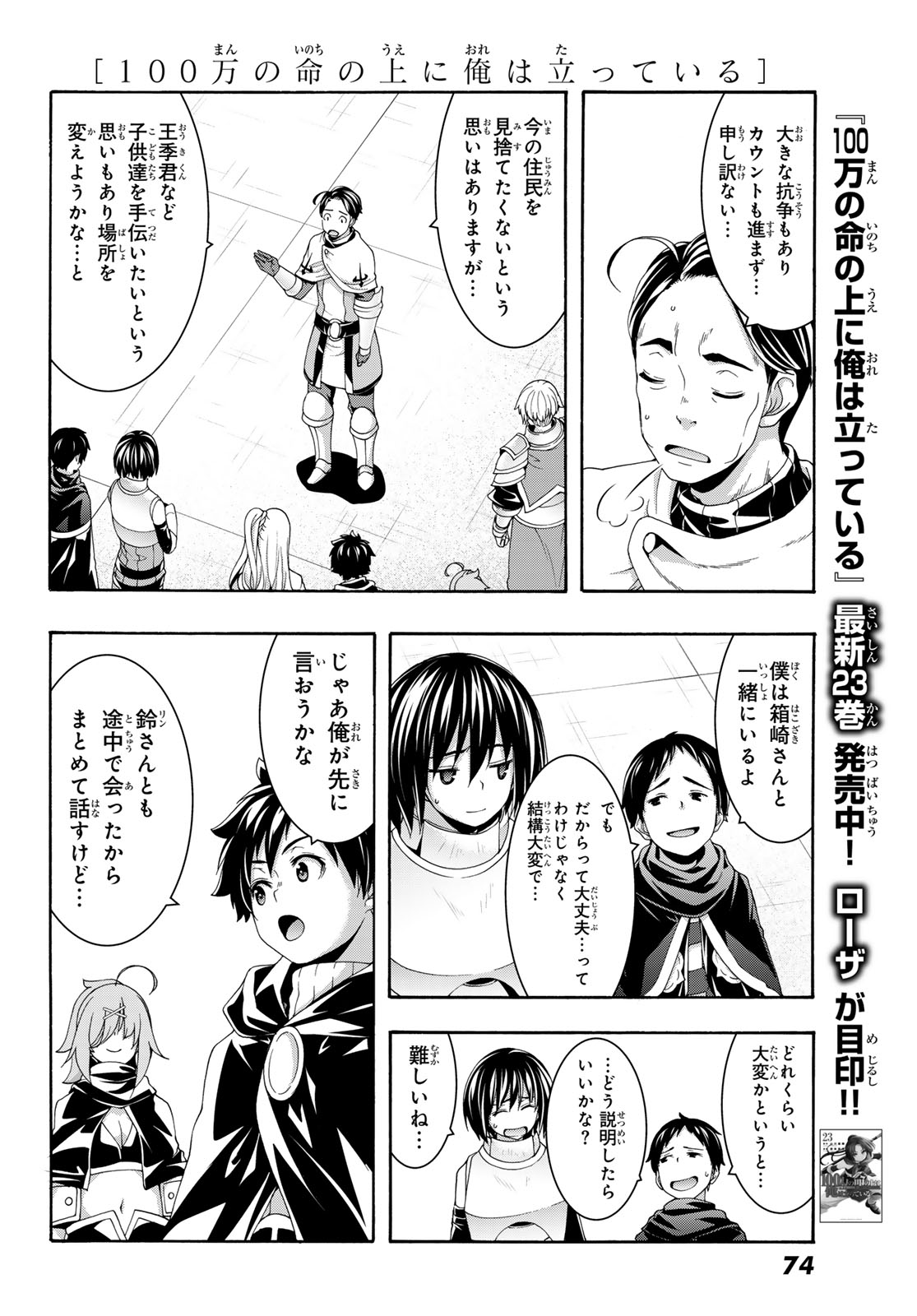 100-MAN NO INOCHI NO UE NI ORE WA TATTE IRU Chapter 120 - Page 14