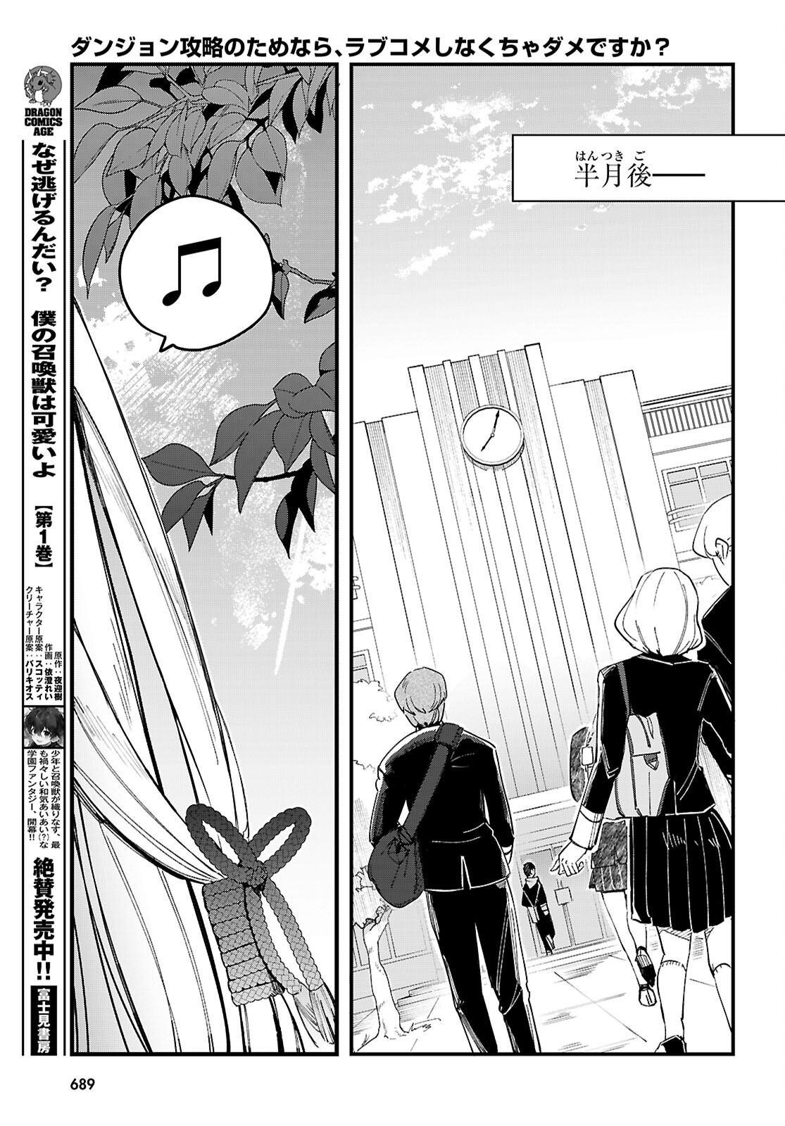 DUNGEON KOURYAKU NO TAME NARA, LOVE COMEDY SHINAKUCHA DAME DESU KA? - RAW Chapter 11 - Page 25