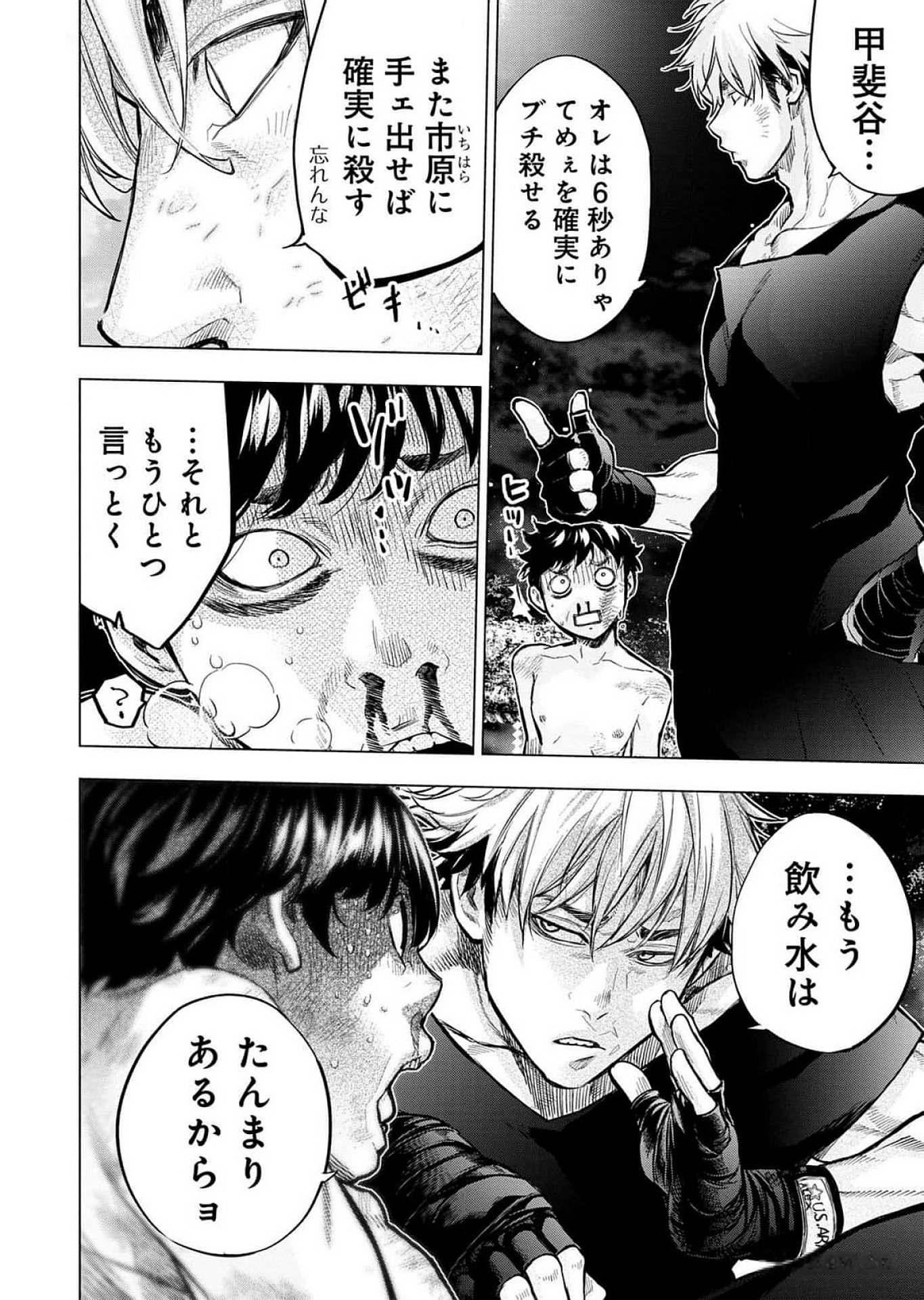 Read INGOSHIMA Chapter 118 [High Quality / Full] - Page 2 - dark.nicomanga.com
