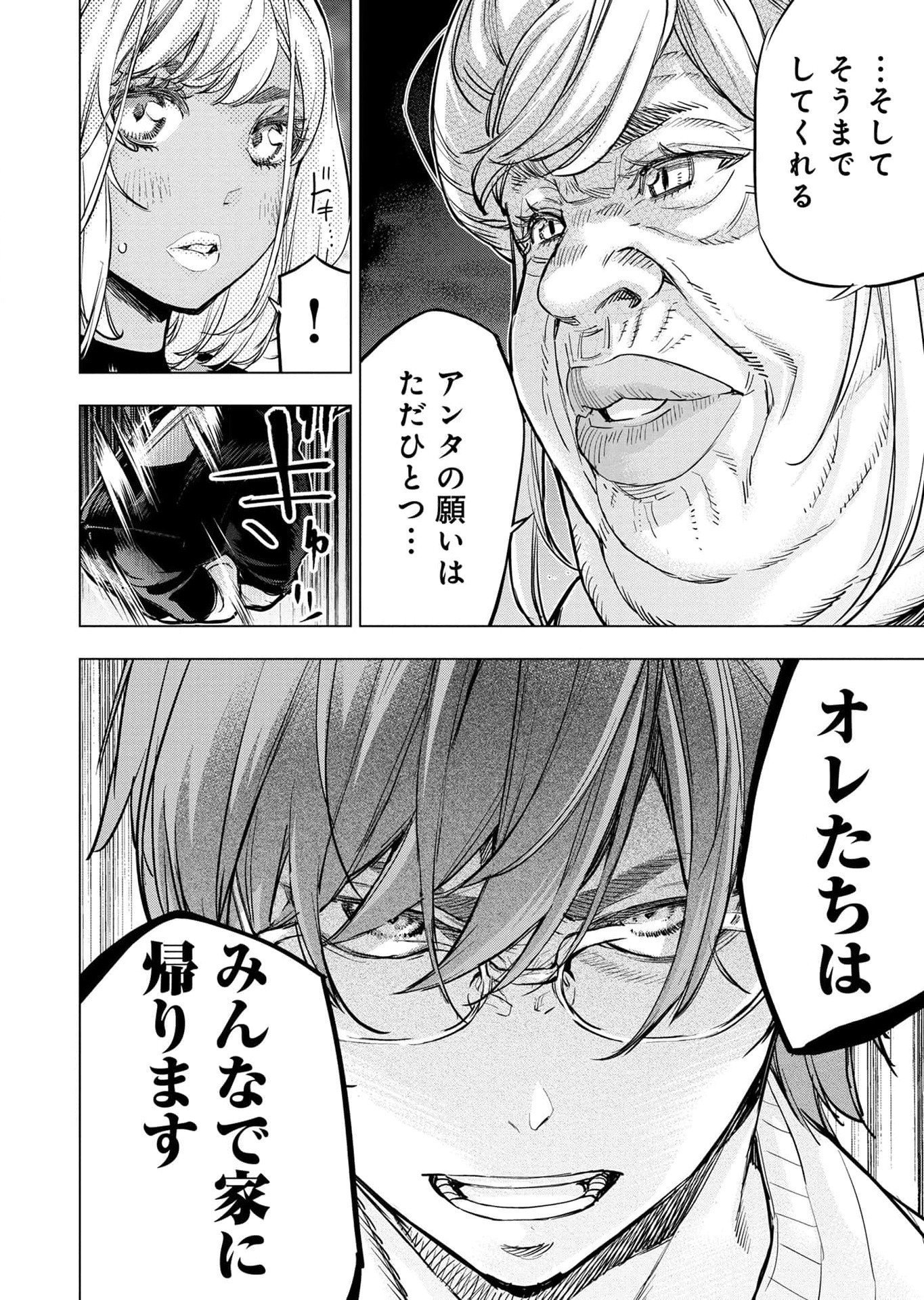 Read INGOSHIMA Chapter 114 [High Quality / Full] - Page 32 - dark.nicomanga.com