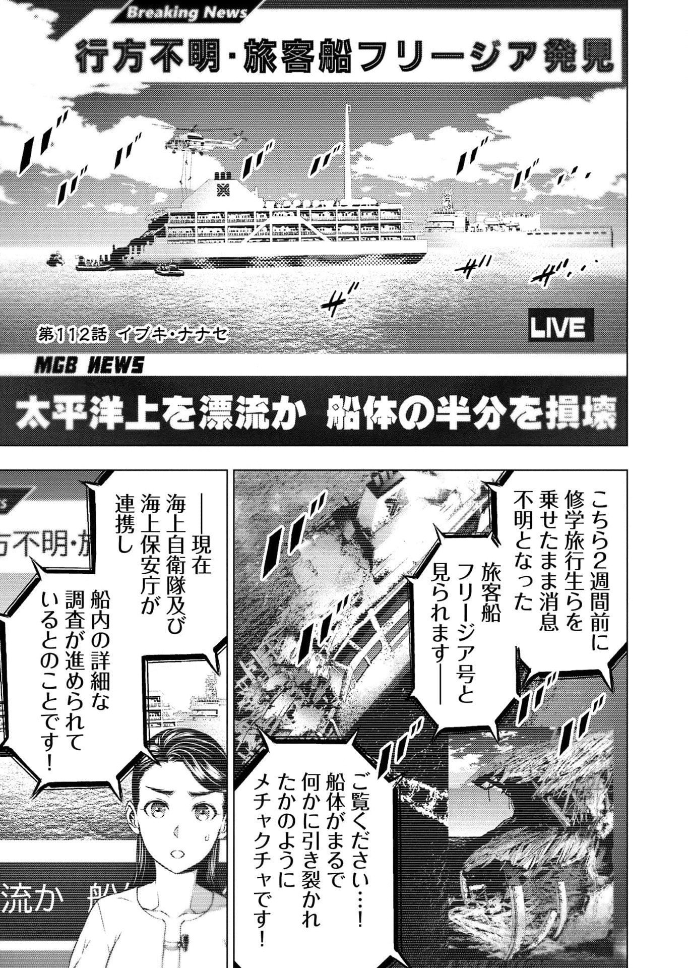 Read INGOSHIMA Chapter 112 [High Quality / Full] - Page 4 - dark.nicomanga.com