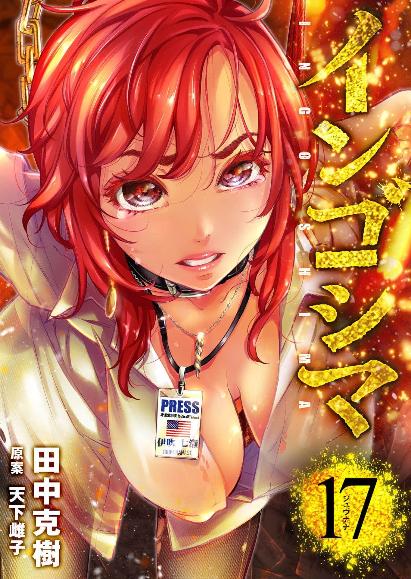 Read INGOSHIMA Chapter 112 [High Quality / Full] - Page 1 - dark.nicomanga.com