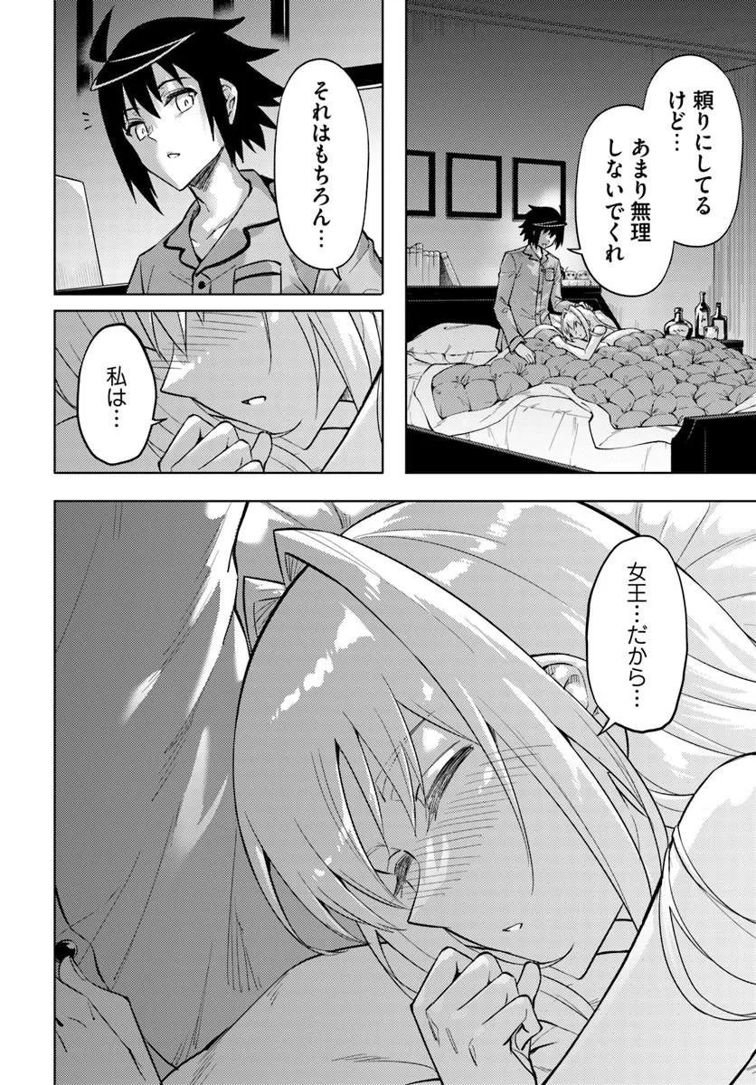 TONO KANRI O SHITE MIYOU - RAW Chap 101 - Pic 12