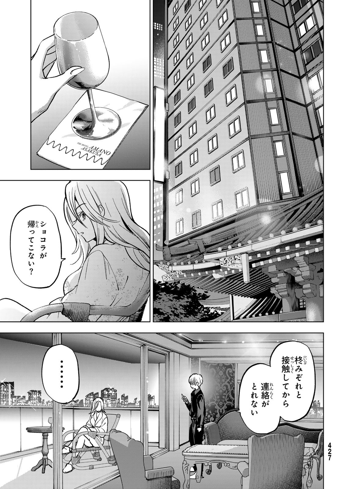 HIIRAGI-SAN CHI NO KYUUKETSU JIJOU Chapter 39 page 21 - nihonkuni.com