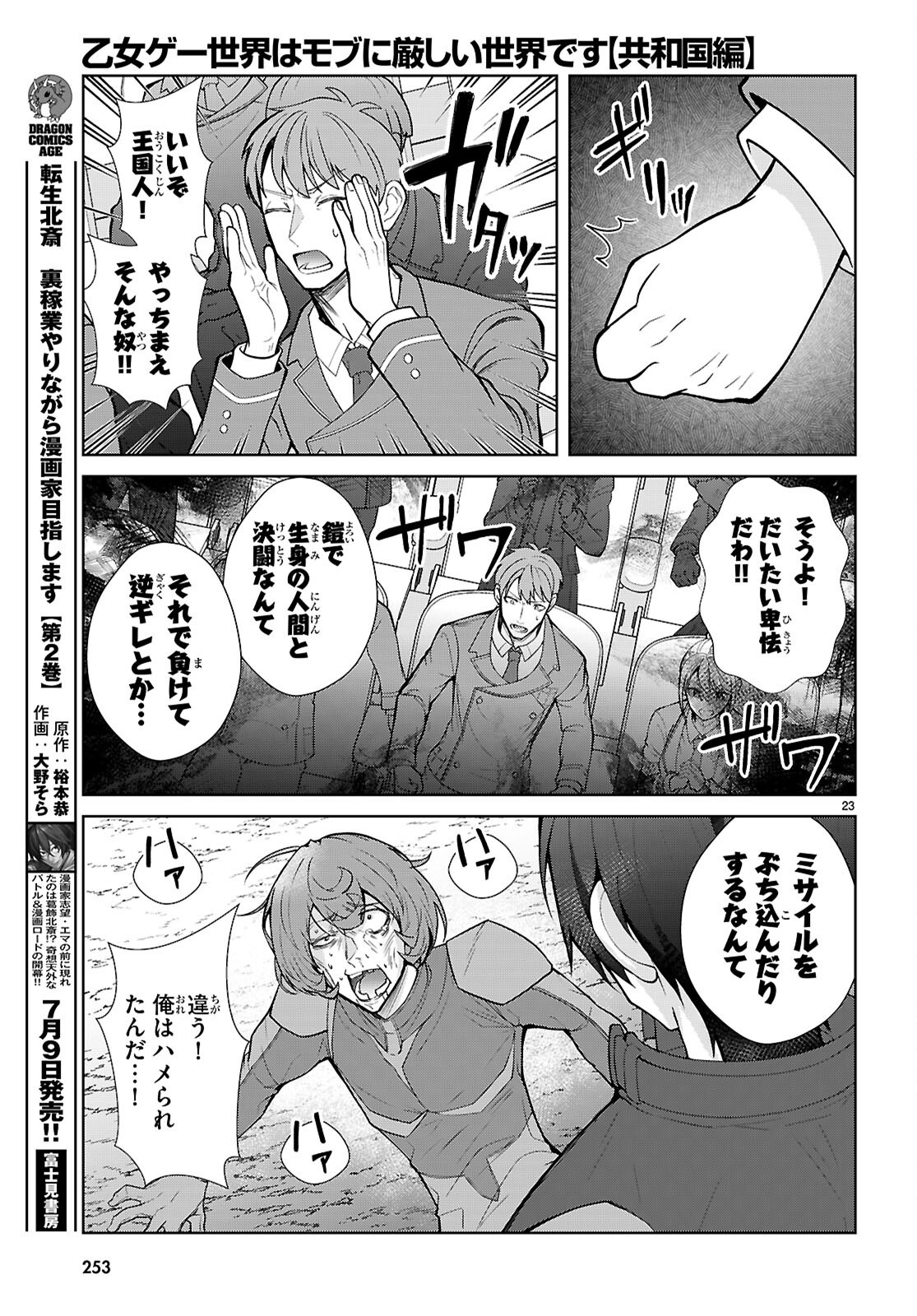 OTOME GAME SEKAI WA MOB NI KIBISHII SEKAI DESU (REPUBLIC ARC) Chapter 11 - Page 23