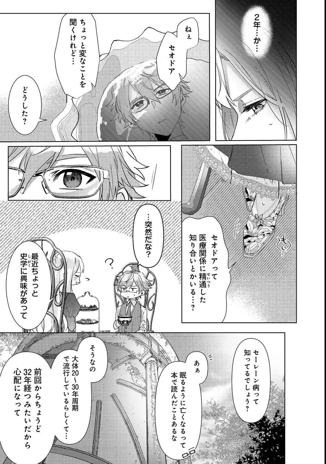 OSHIKAPU NO OKINI MESU MAMA: KOSSORI OUEN SURU HAZU GA NAZEKA WATASHI GA MOTETEMASU!? Chapter 2 page 9 - nihonkuni.com