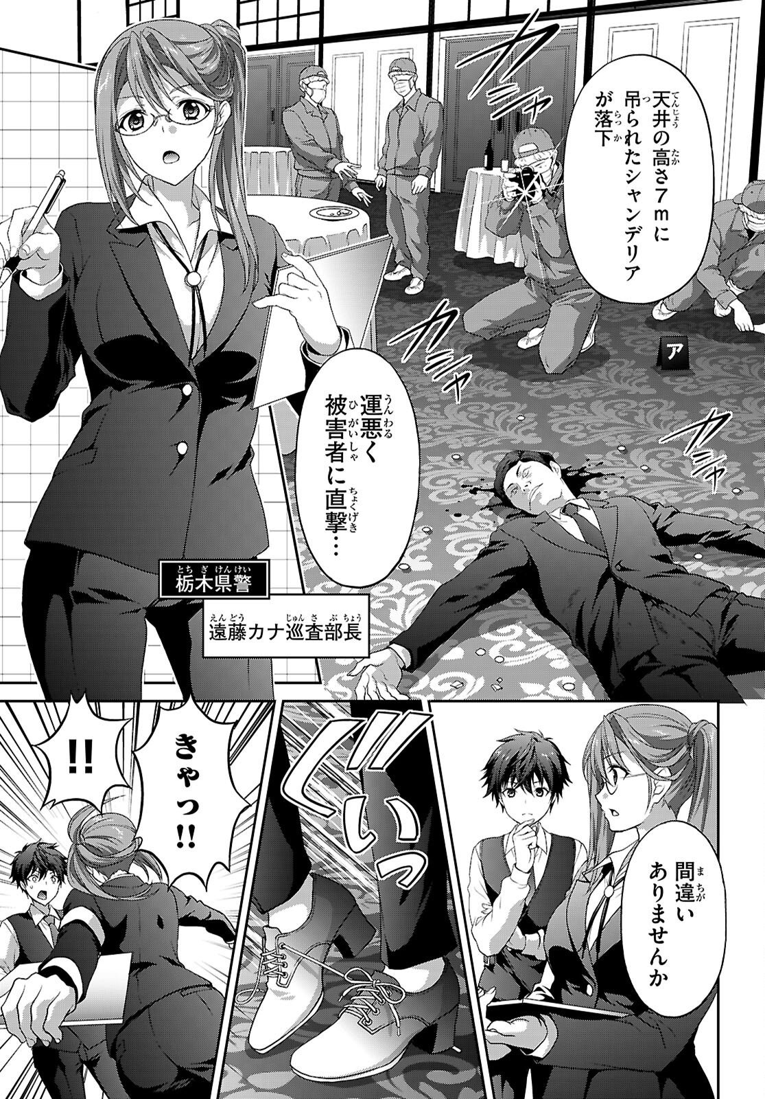 TSUKAKU TANTEI TSUTENJI NATSUME Chapter 8 page 17 - nihonkuni.com