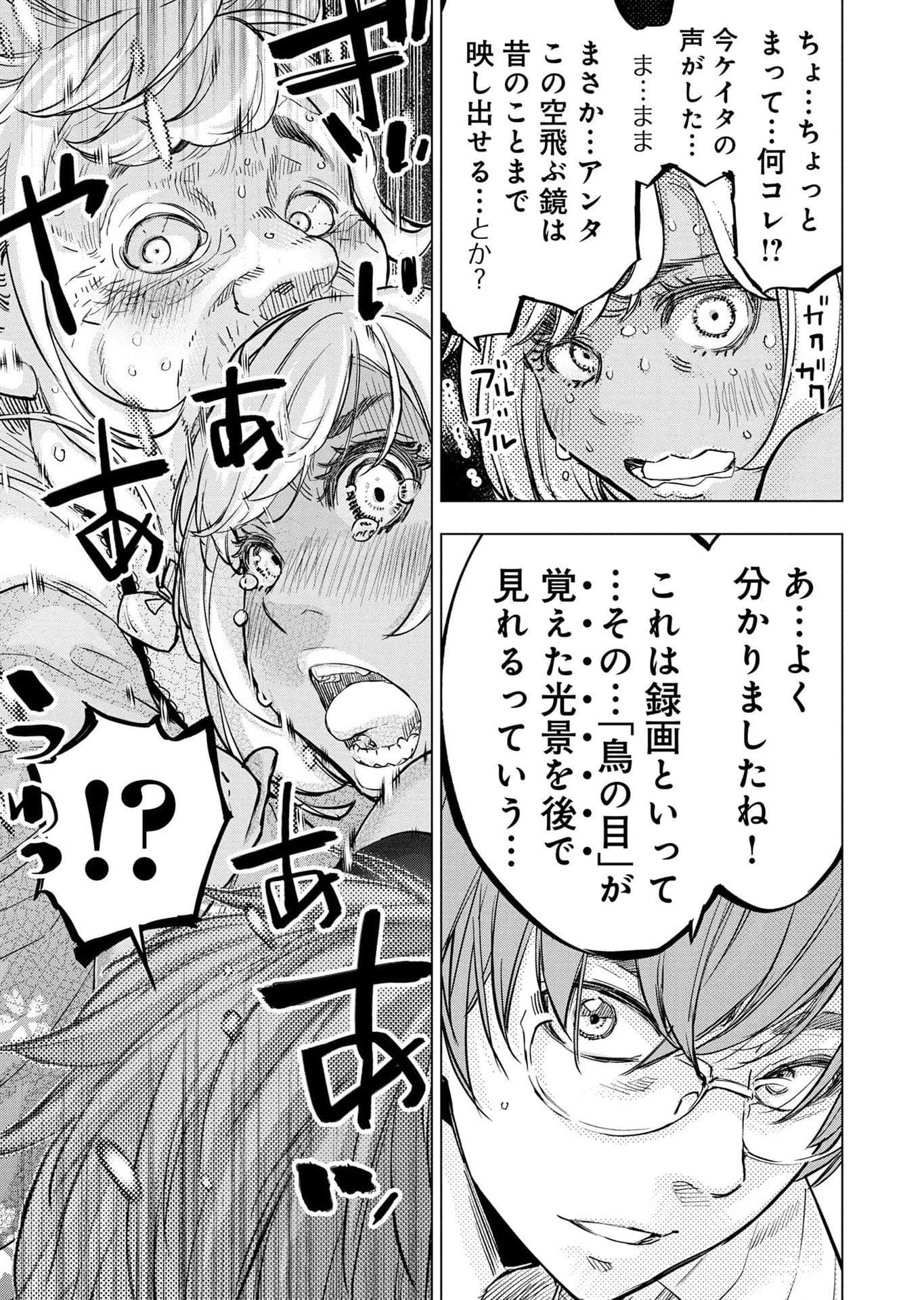 Read INGOSHIMA Chapter 114 [High Quality / Full] - Page 25 - dark.nicomanga.com