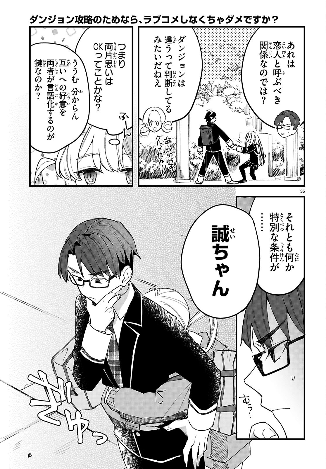 DUNGEON KOURYAKU NO TAME NARA, LOVE COMEDY SHINAKUCHA DAME DESU KA? - RAW Chapter 11 - Page 35