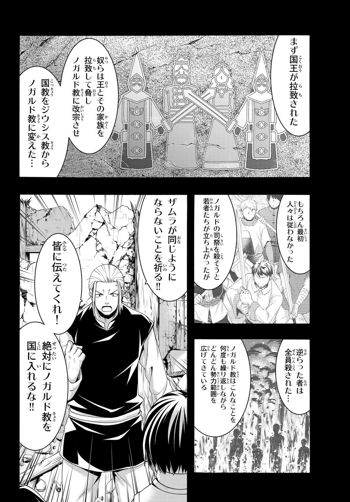100-MAN NO INOCHI NO UE NI ORE WA TATTE IRU Chapter 120 - Page 22