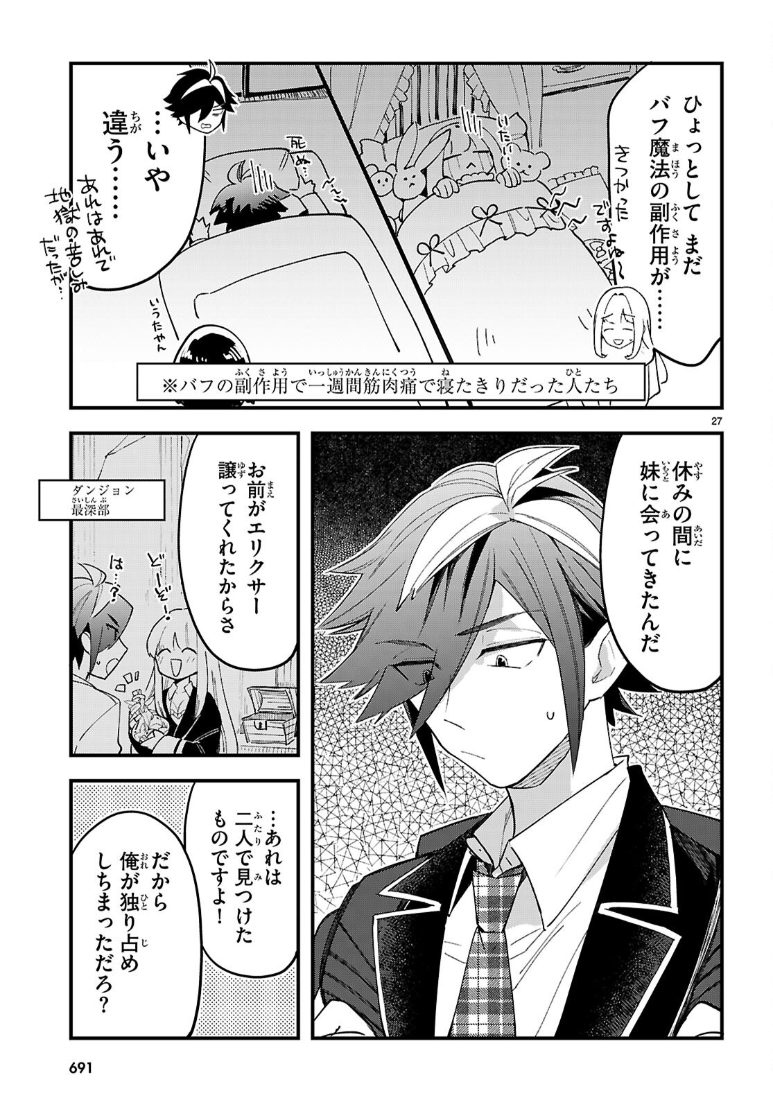 DUNGEON KOURYAKU NO TAME NARA, LOVE COMEDY SHINAKUCHA DAME DESU KA? - RAW Chapter 11 - Page 27