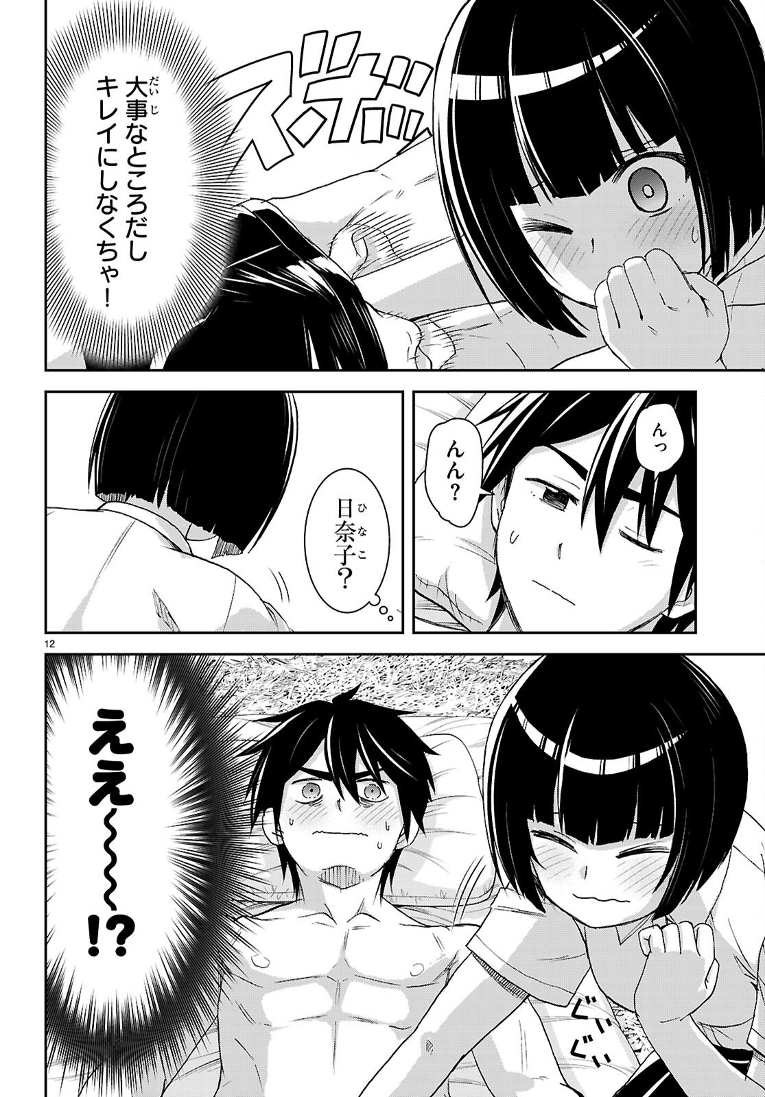 ISEKAI YURUTTO SURVIVAL SEIKATSU: GAKKOU NO MINNA TO ISEKAI NO MUJINTOU NI TENISHITAKEDO ORE DAKE RAKUSHOU DESU (MANGA) - RAW Chap 59 - Pic 16