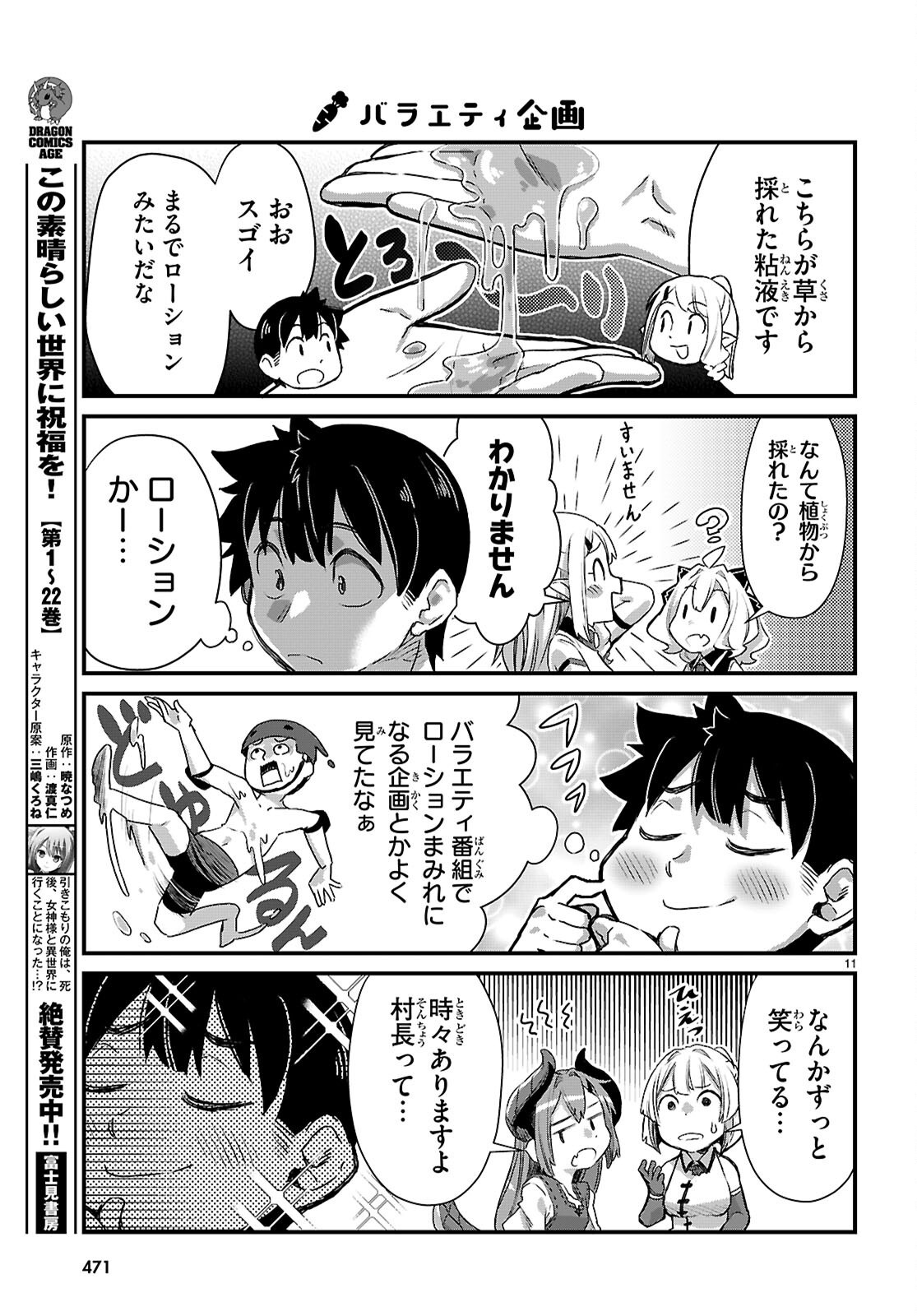 ISEKAI NONBIRI NOUKA NO NICHIJOU Chapter 46 - Page 11