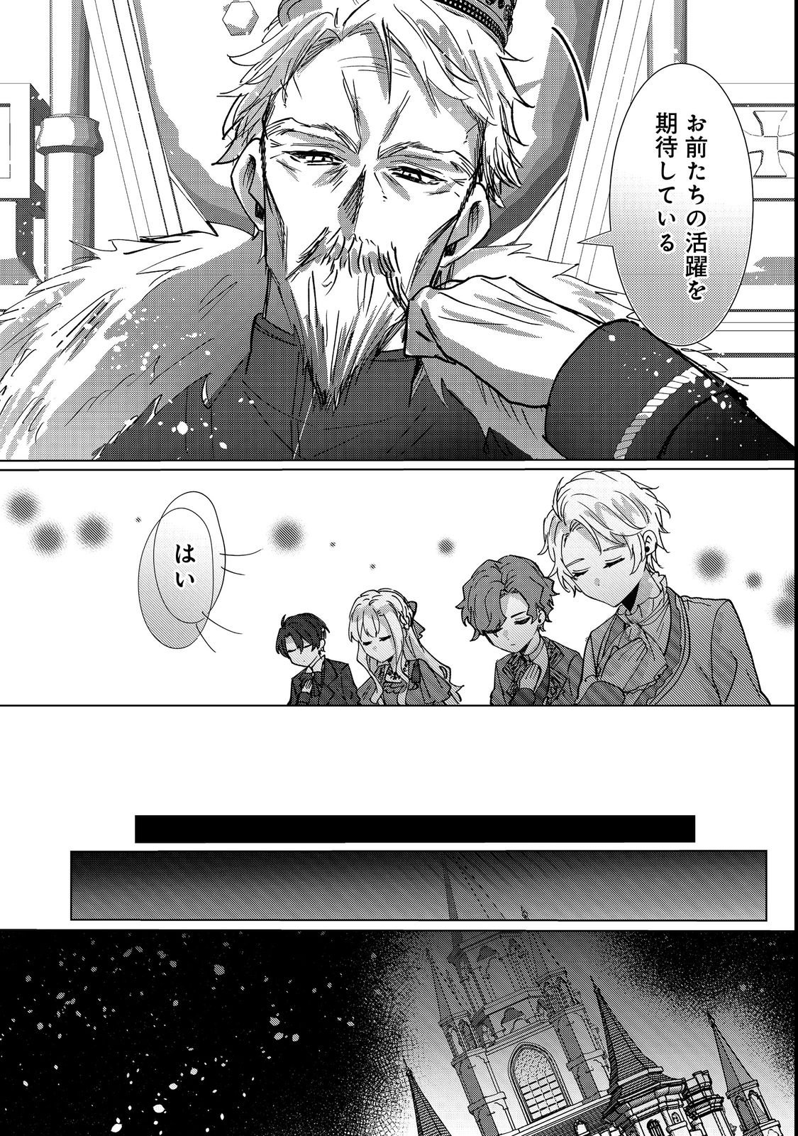 OSHIKAPU NO OKINI MESU MAMA: KOSSORI OUEN SURU HAZU GA NAZEKA WATASHI GA MOTETEMASU!? Chapter 3 page 24 - nihonkuni.com