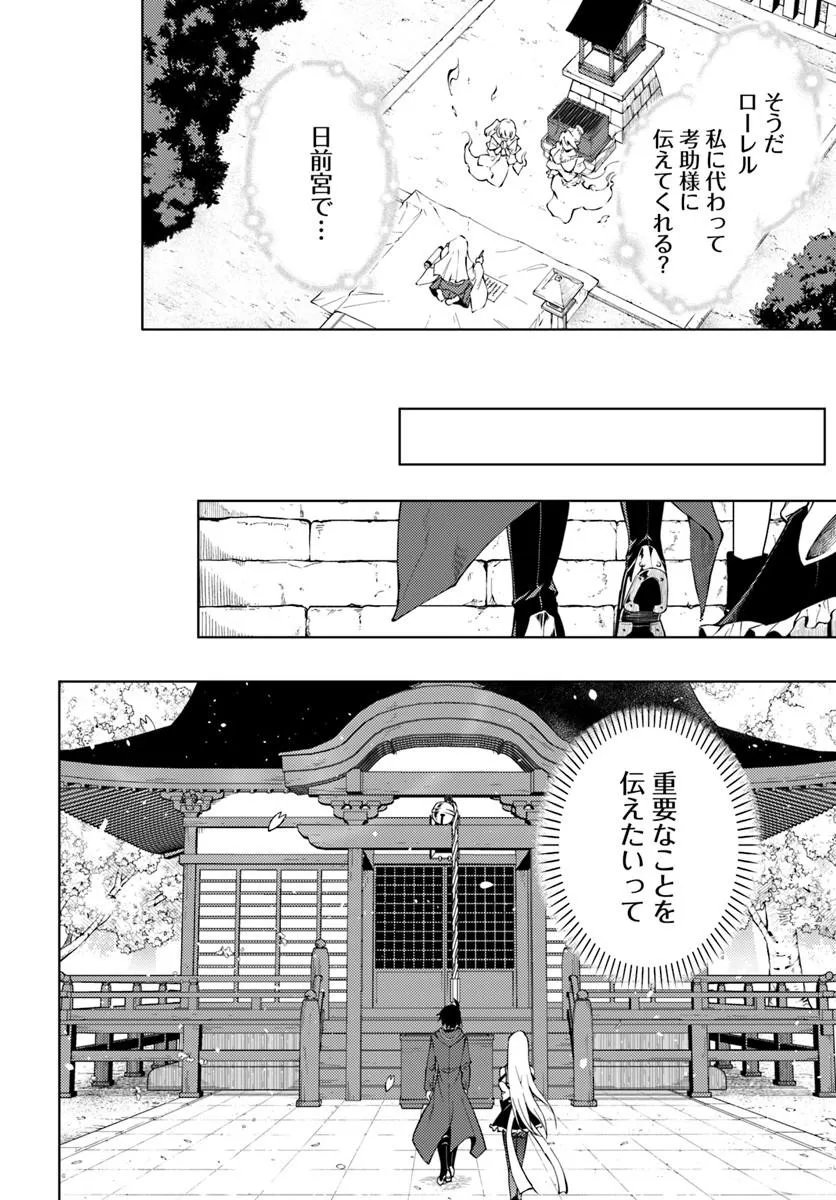 TONO KANRI O SHITE MIYOU - RAW Chap 101 - Pic 22