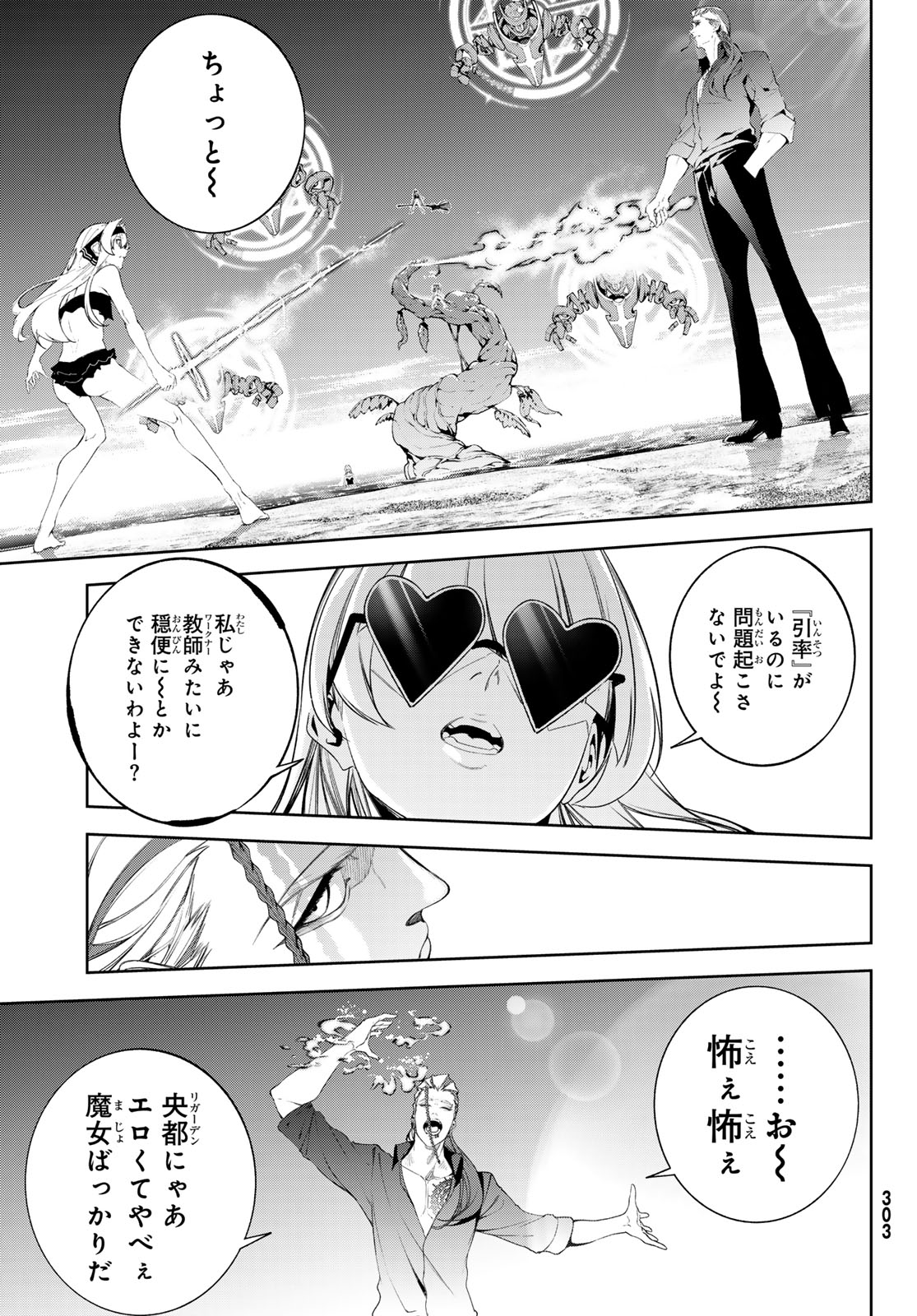 WISTORIAS WAND AND SWORD Chap 65 - Pic 34