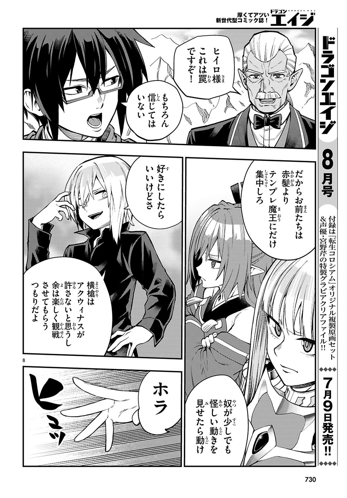 Word Master (Manga) Chapter 131 page 8 - nihonkuni.com