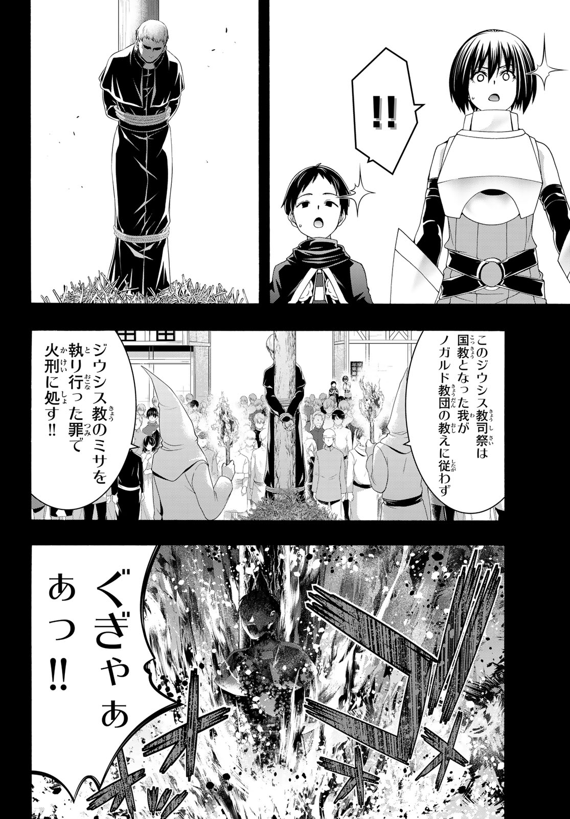100-MAN NO INOCHI NO UE NI ORE WA TATTE IRU Chapter 120 - Page 18