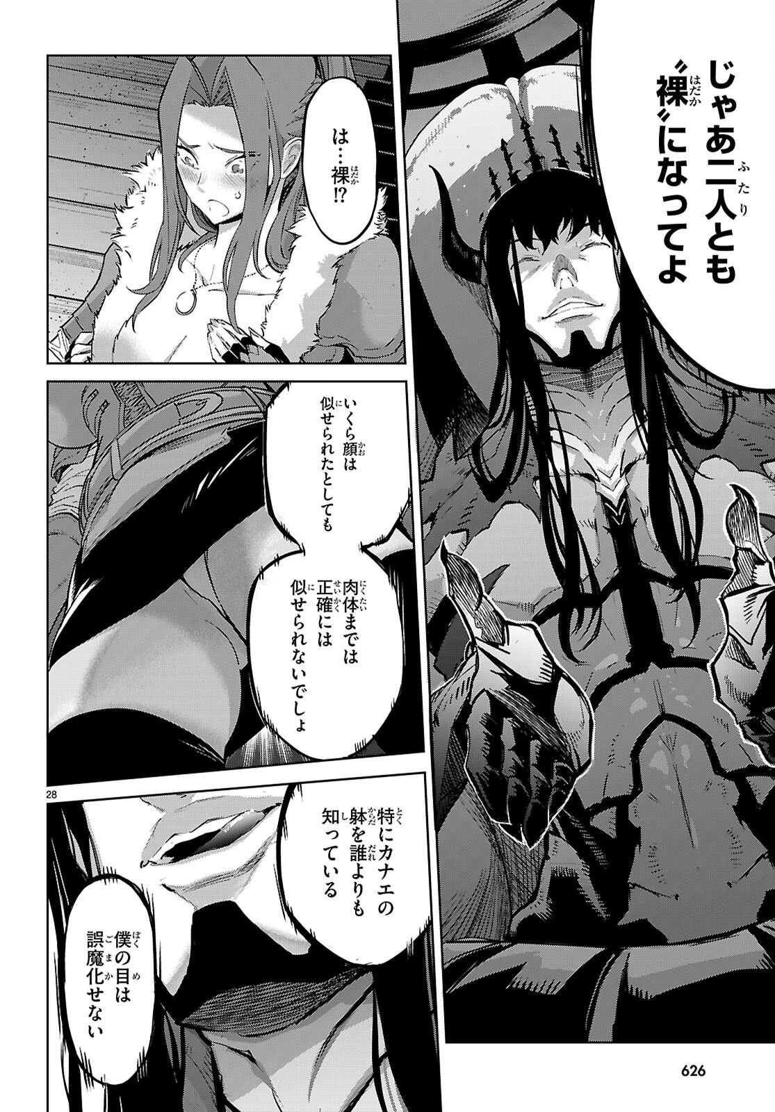 GAME OBU FAMILIA - FAMILY SENKI - RAW Chapter 84 page 28 - nihonkuni.com