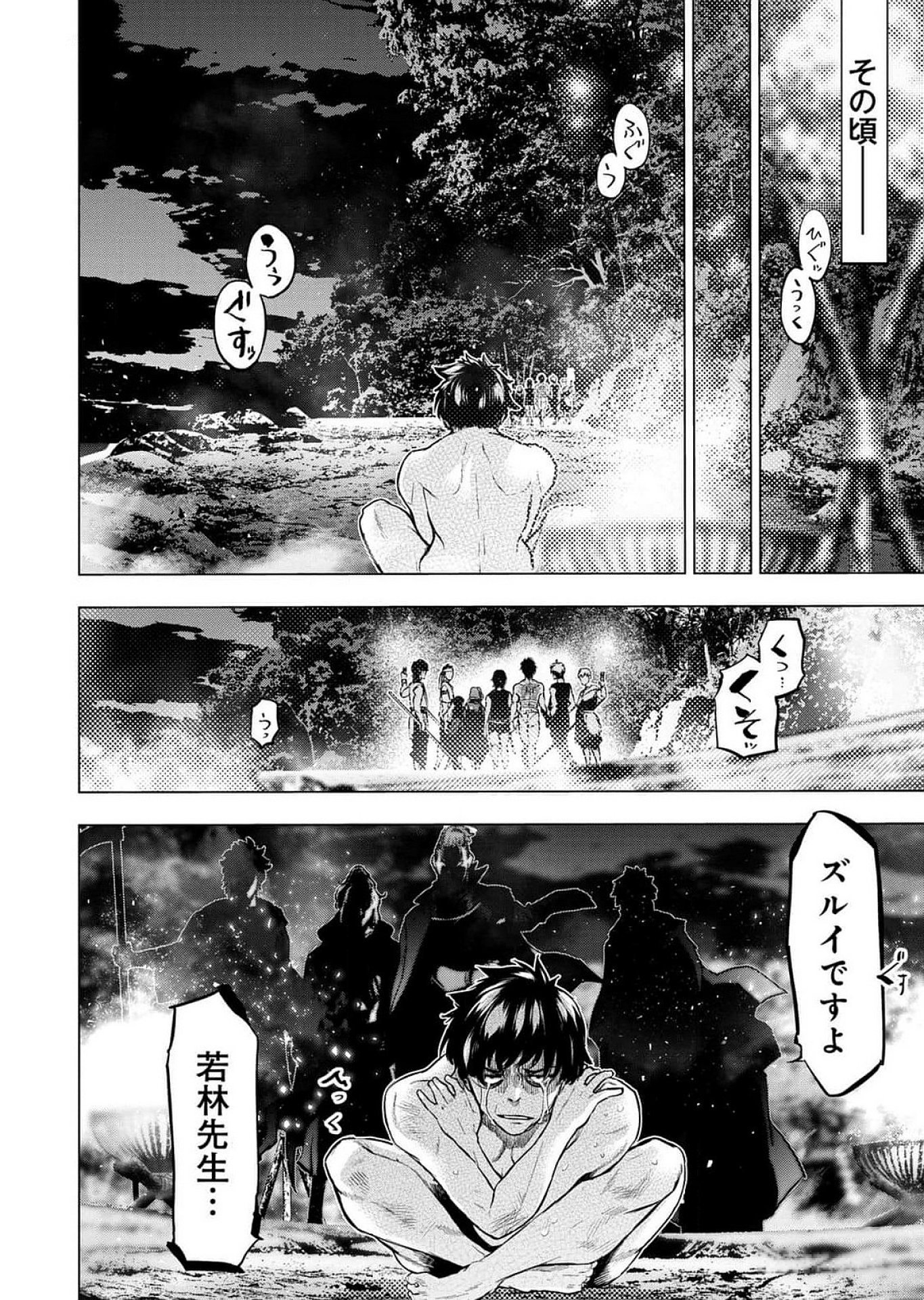 Read INGOSHIMA Chapter 118 [High Quality / Full] - Page 28 - dark.nicomanga.com
