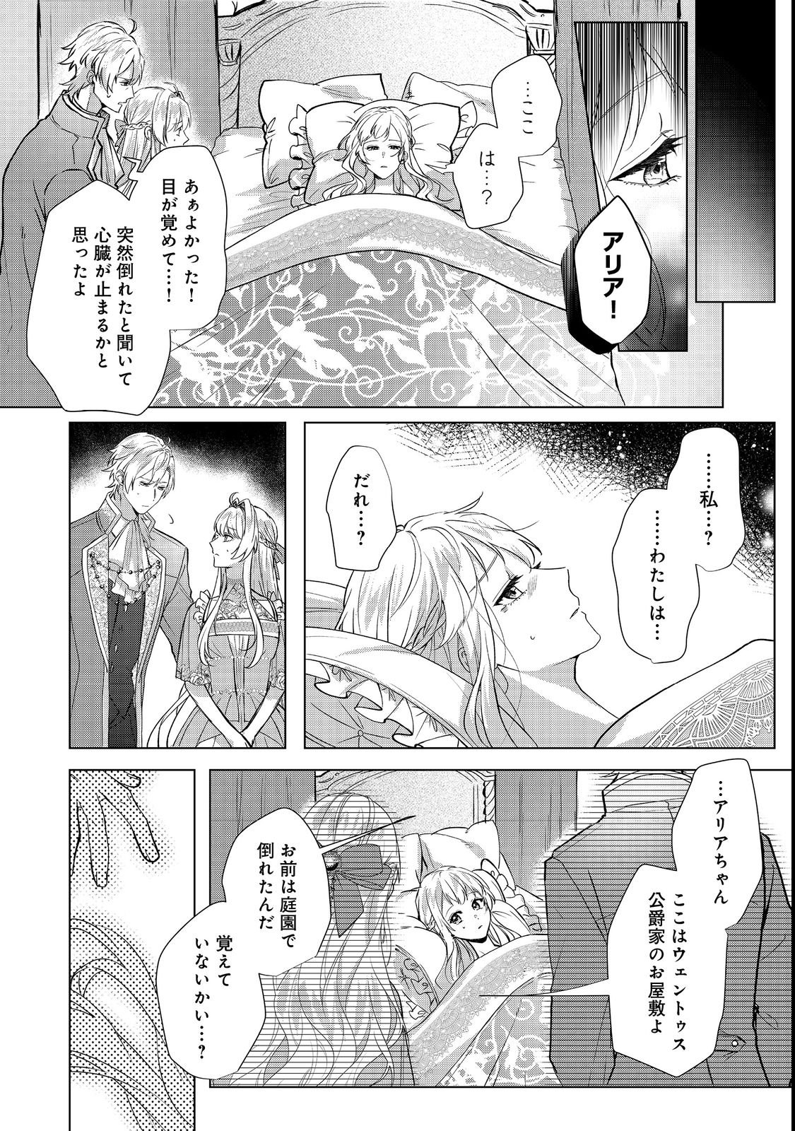 OSHIKAPU NO OKINI MESU MAMA: KOSSORI OUEN SURU HAZU GA NAZEKA WATASHI GA MOTETEMASU!? Chapter 1 page 16 - nihonkuni.com