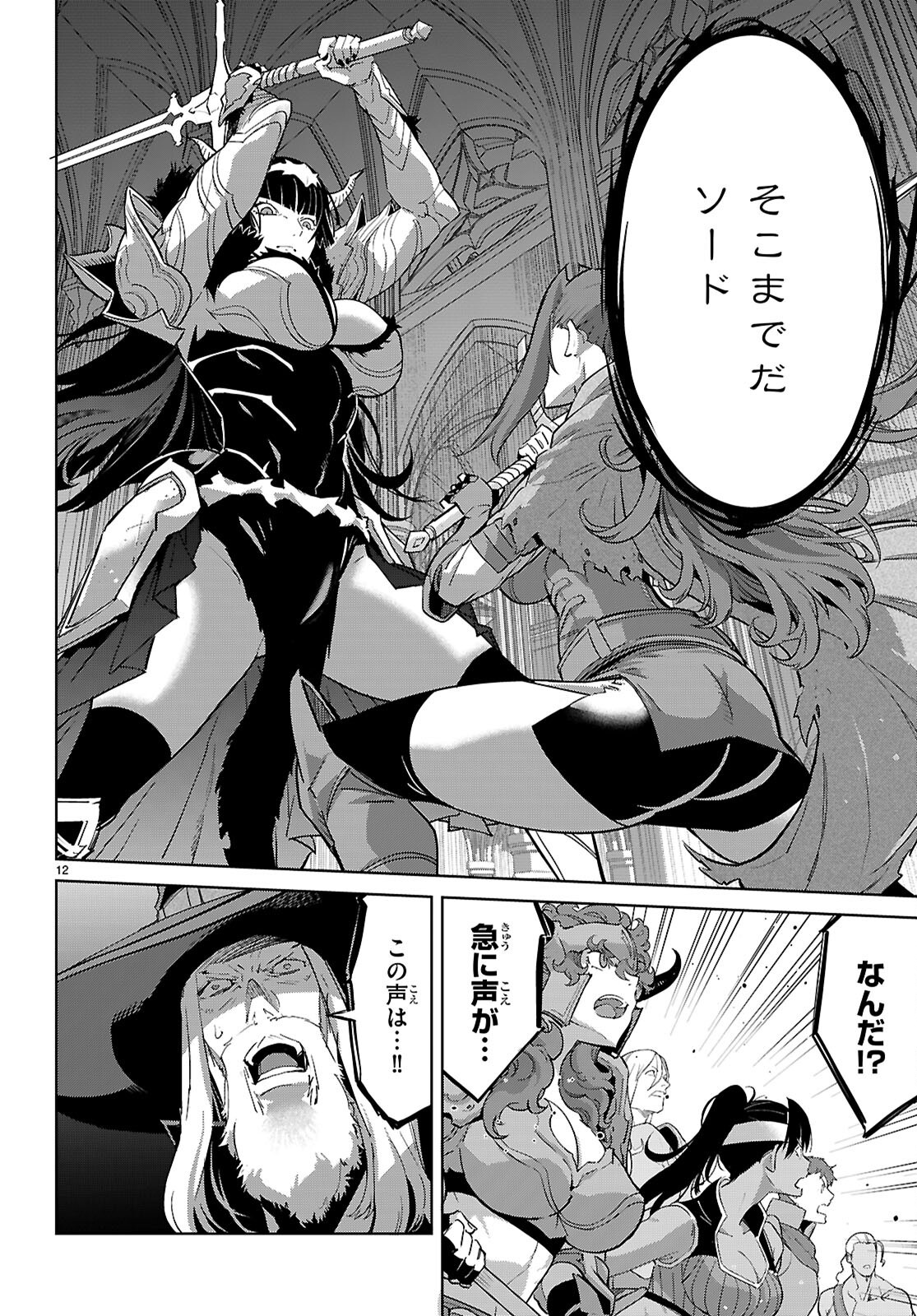 GAME OBU FAMILIA - FAMILY SENKI - RAW Chapter 84 page 12 - nihonkuni.com