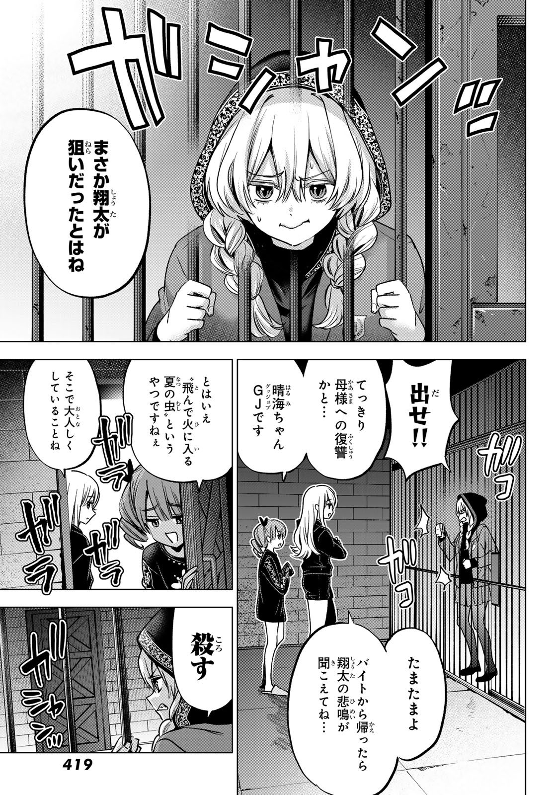 HIIRAGI-SAN CHI NO KYUUKETSU JIJOU Chapter 39 page 13 - nihonkuni.com