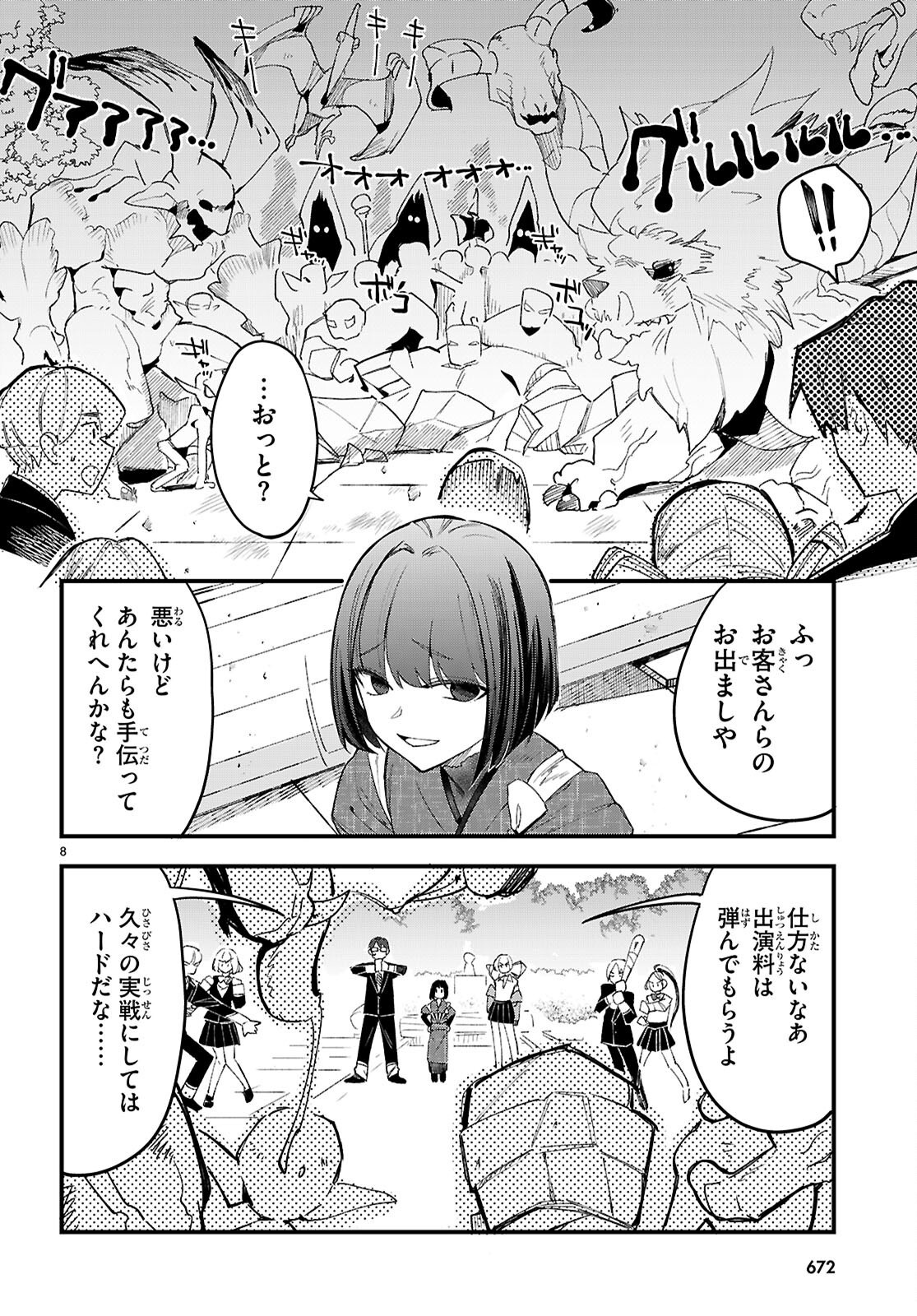 DUNGEON KOURYAKU NO TAME NARA, LOVE COMEDY SHINAKUCHA DAME DESU KA? - RAW Chapter 11 - Page 8