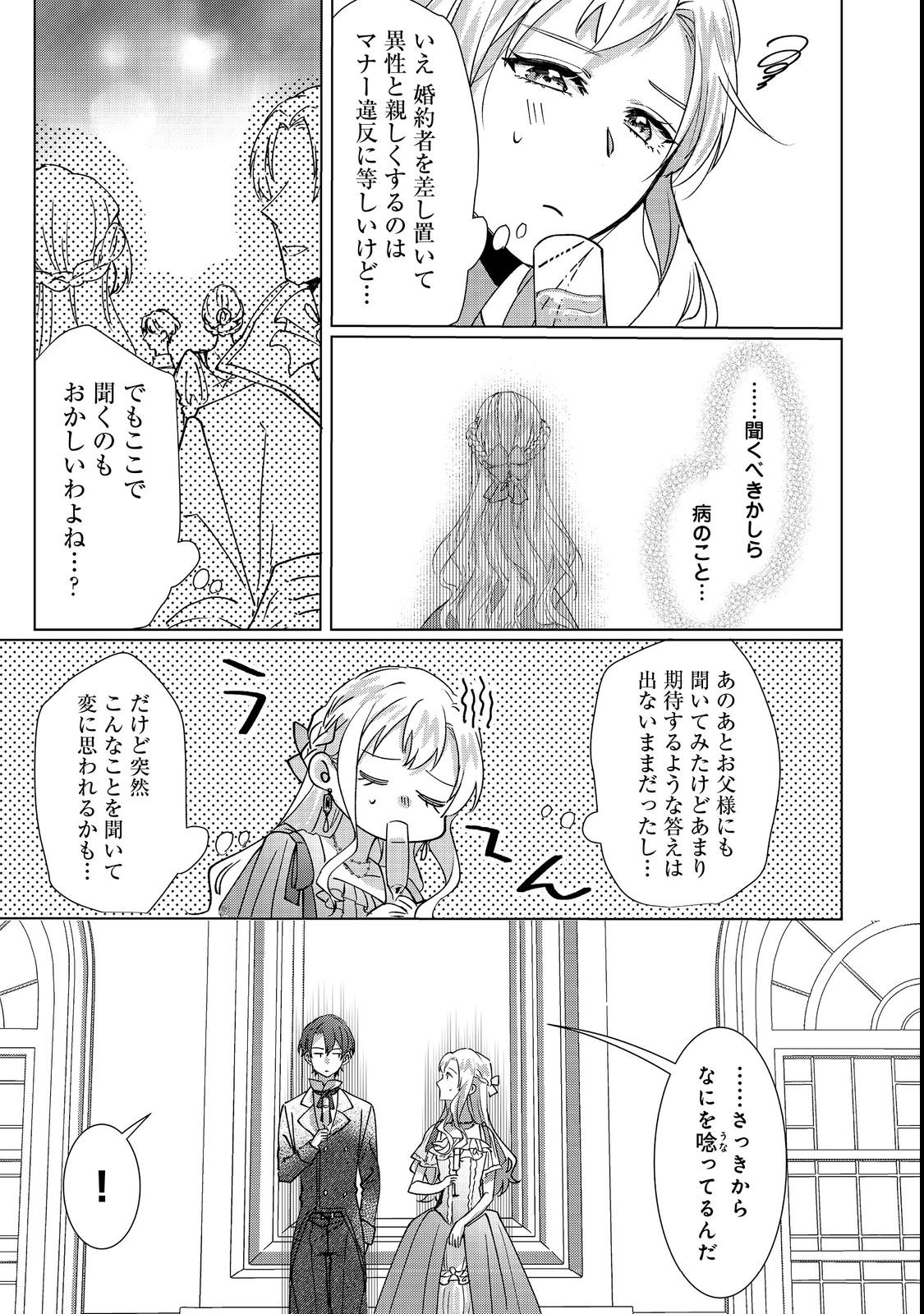 OSHIKAPU NO OKINI MESU MAMA: KOSSORI OUEN SURU HAZU GA NAZEKA WATASHI GA MOTETEMASU!? Chapter 2 page 21 - nihonkuni.com