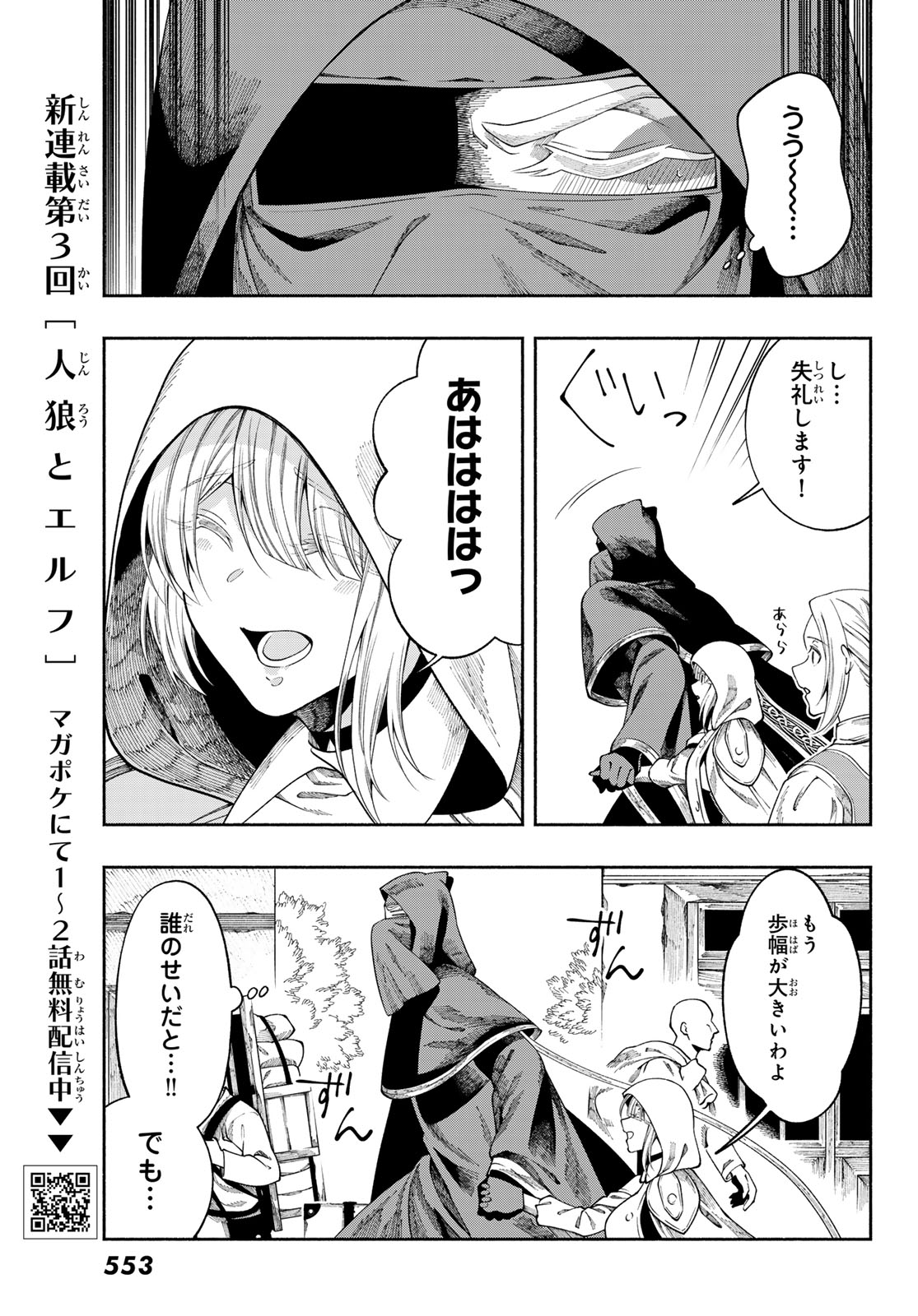 Read JINROU TO ELF Chapter 3 [High Quality / Full] - Page 17 - dark.nicomanga.com