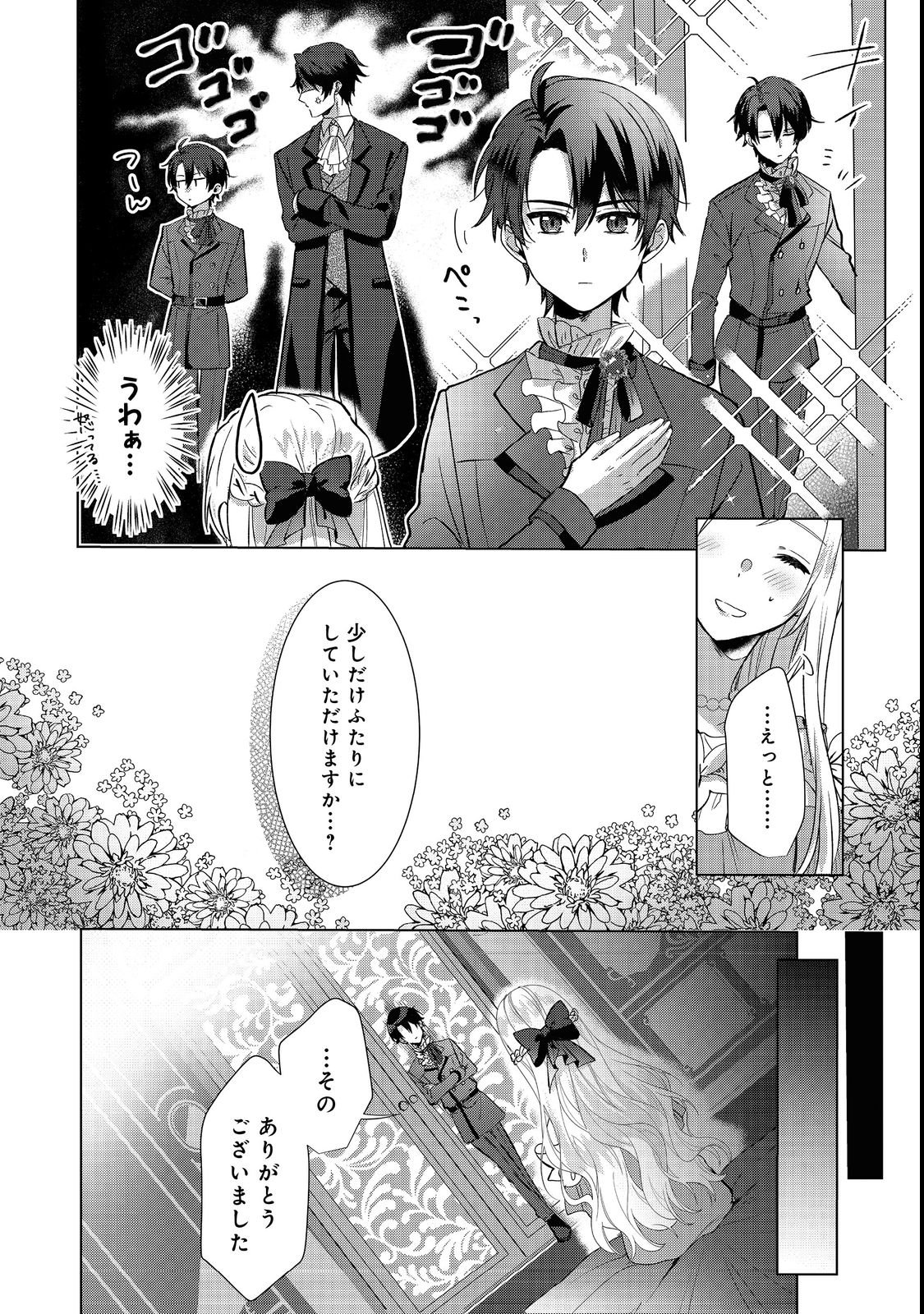 OSHIKAPU NO OKINI MESU MAMA: KOSSORI OUEN SURU HAZU GA NAZEKA WATASHI GA MOTETEMASU!? Chapter 1 page 22 - nihonkuni.com