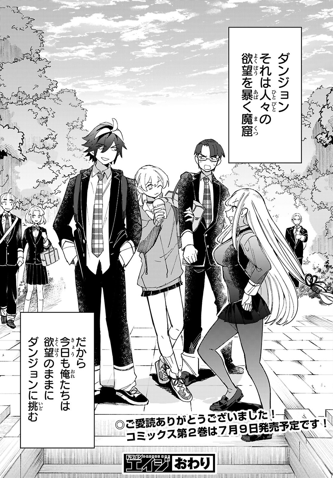 DUNGEON KOURYAKU NO TAME NARA, LOVE COMEDY SHINAKUCHA DAME DESU KA? - RAW Chapter 11 - Page 38