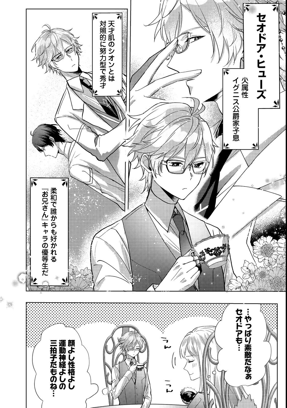 OSHIKAPU NO OKINI MESU MAMA: KOSSORI OUEN SURU HAZU GA NAZEKA WATASHI GA MOTETEMASU!? Chapter 2 page 4 - nihonkuni.com