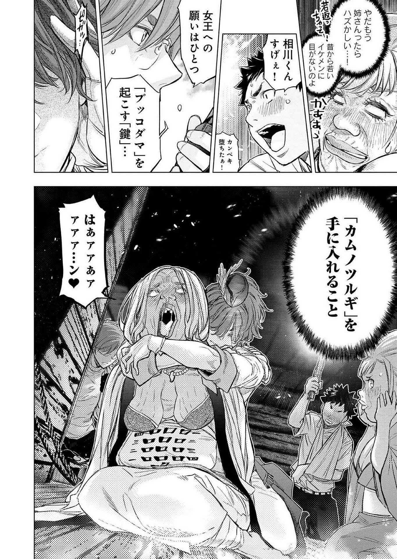 Read INGOSHIMA Chapter 121 [High Quality / Full] - Page 10 - dark.nicomanga.com