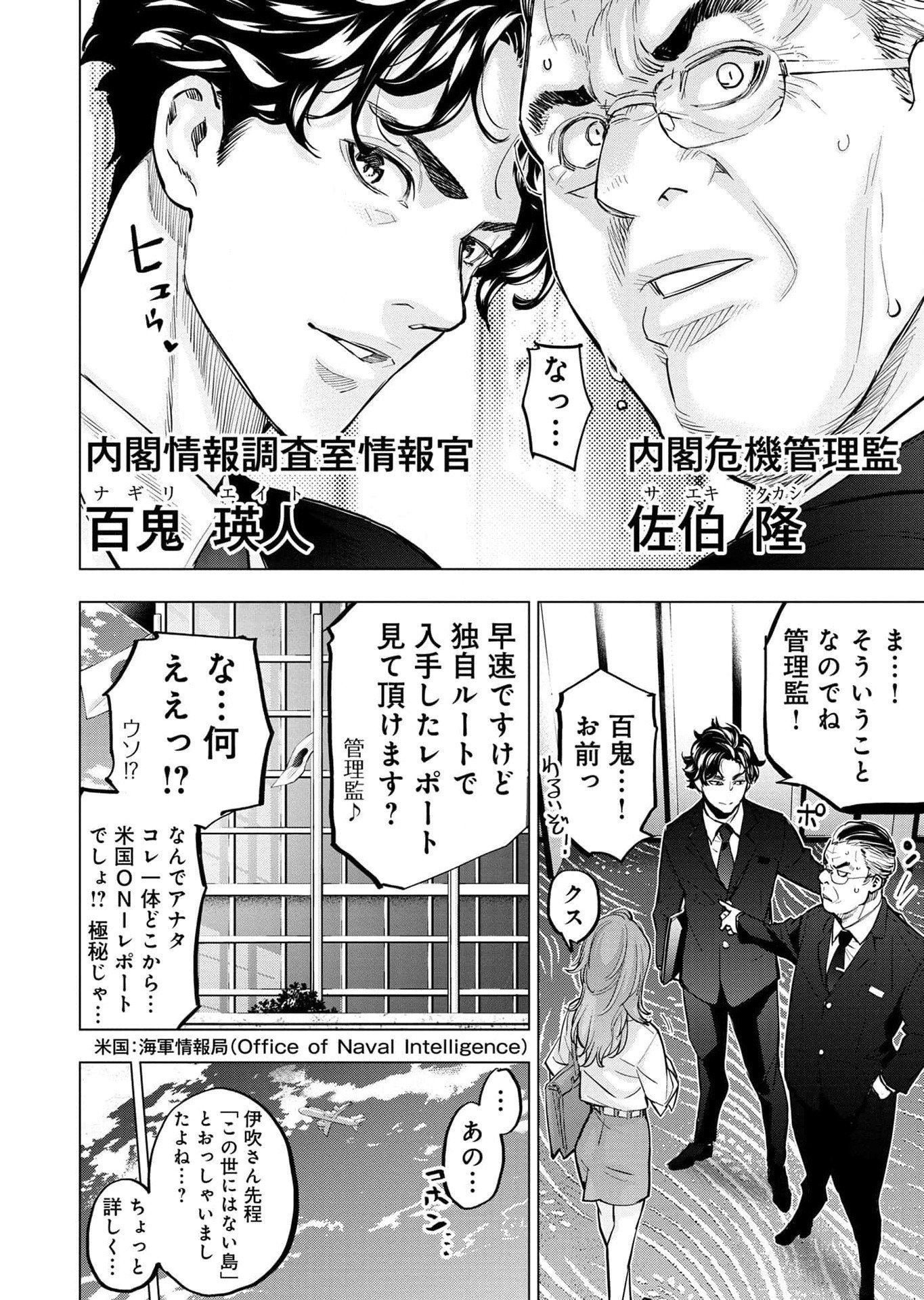 Read INGOSHIMA Chapter 114 [High Quality / Full] - Page 4 - dark.nicomanga.com