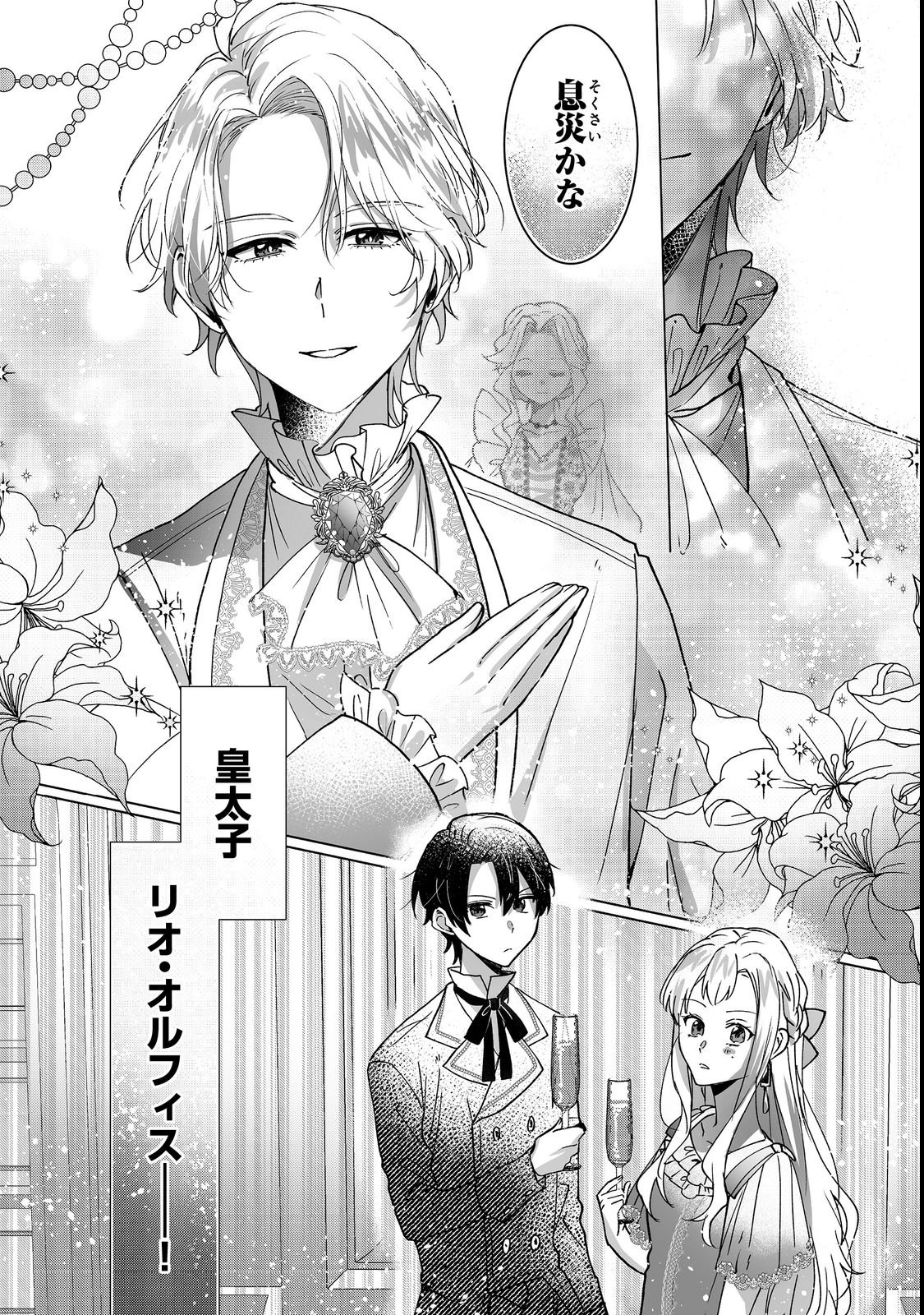 OSHIKAPU NO OKINI MESU MAMA: KOSSORI OUEN SURU HAZU GA NAZEKA WATASHI GA MOTETEMASU!? Chapter 2 page 26 - nihonkuni.com