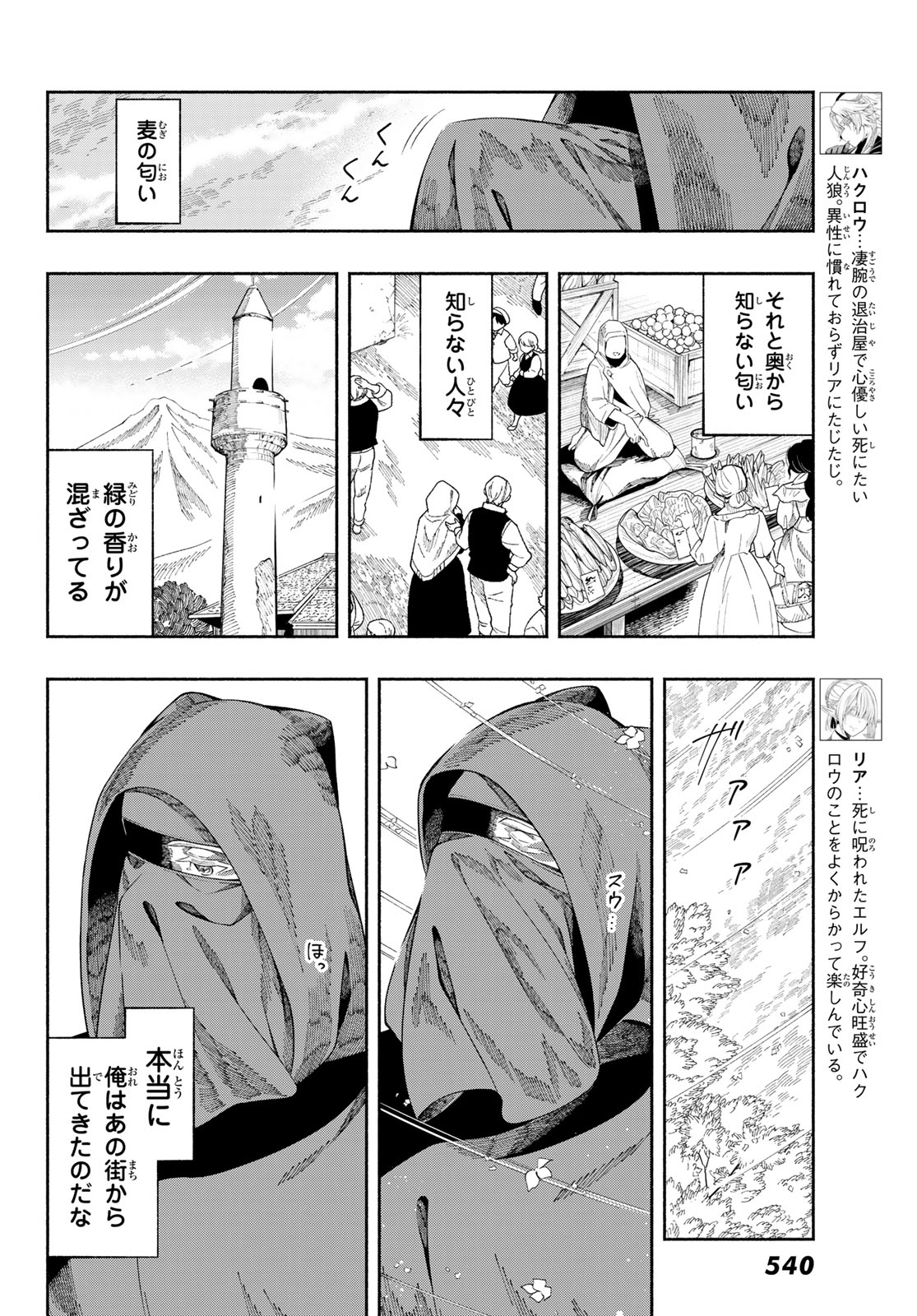 Read JINROU TO ELF Chapter 3 [High Quality / Full] - Page 4 - dark.nicomanga.com