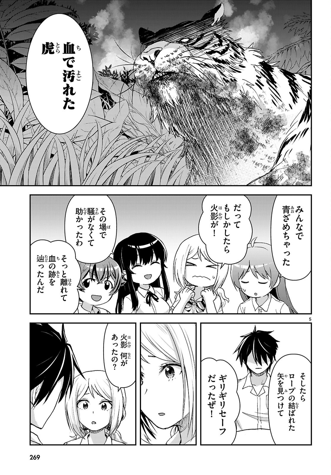 ISEKAI YURUTTO SURVIVAL SEIKATSU: GAKKOU NO MINNA TO ISEKAI NO MUJINTOU NI TENISHITAKEDO ORE DAKE RAKUSHOU DESU (MANGA) - RAW Chap 59 - Pic 9