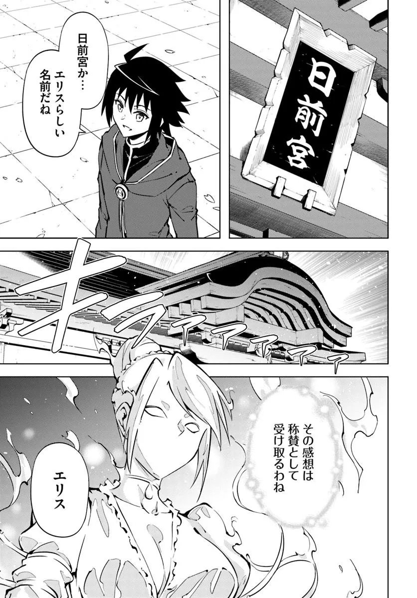 TONO KANRI O SHITE MIYOU - RAW Chap 101 - Pic 23