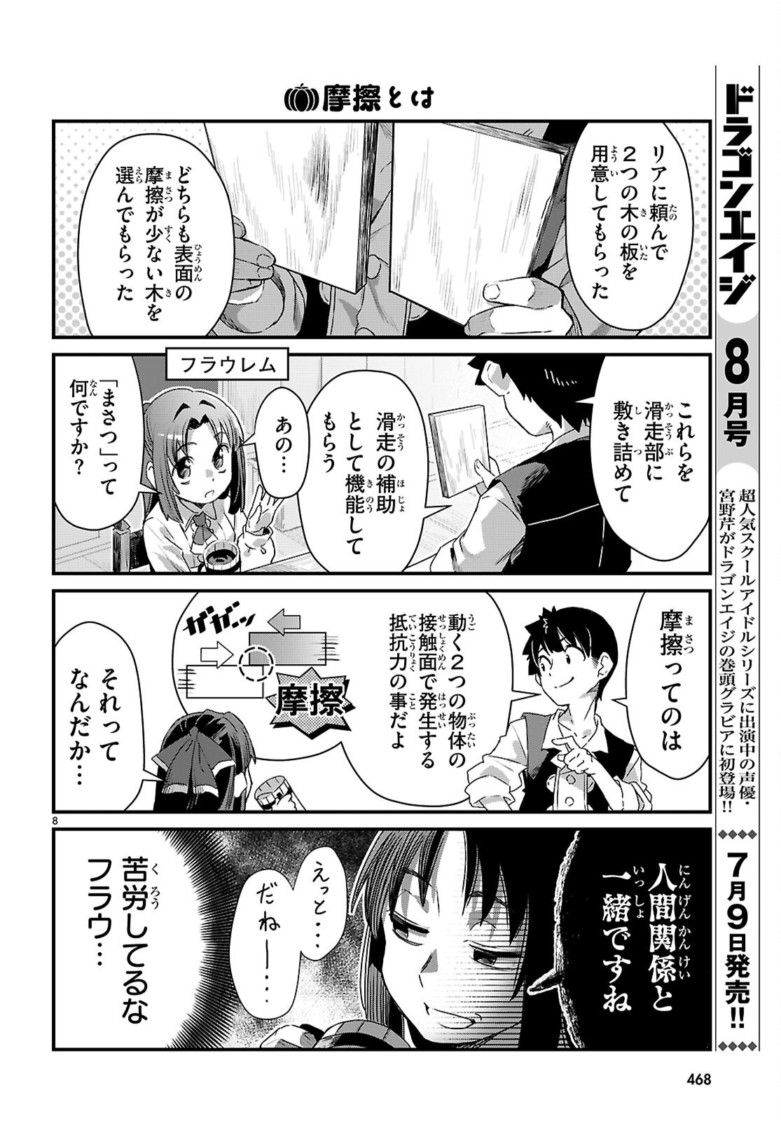 ISEKAI NONBIRI NOUKA NO NICHIJOU Chapter 46 - Page 8