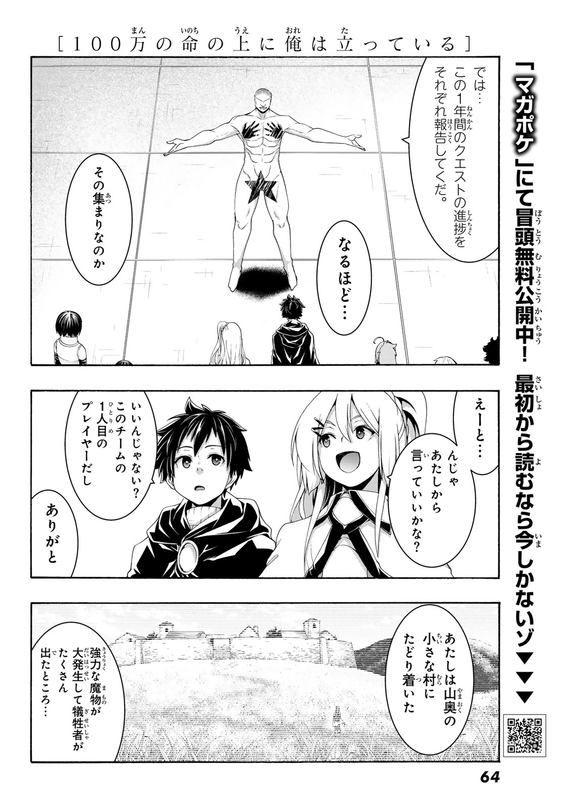 100-MAN NO INOCHI NO UE NI ORE WA TATTE IRU Chapter 120 - Page 4