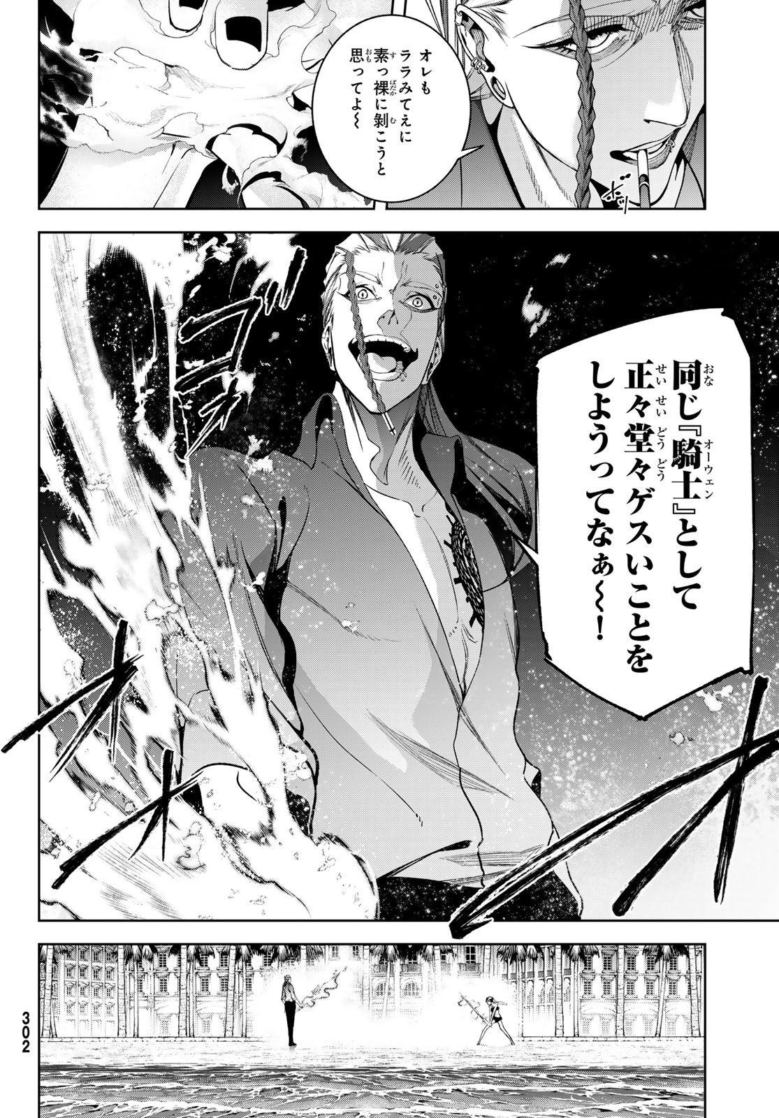 WISTORIAS WAND AND SWORD Chap 65 - Pic 33