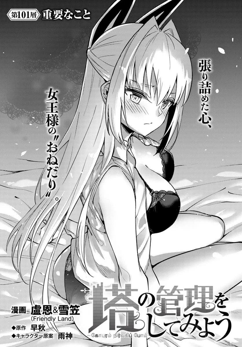 TONO KANRI O SHITE MIYOU - RAW Chap 101 - Pic 2